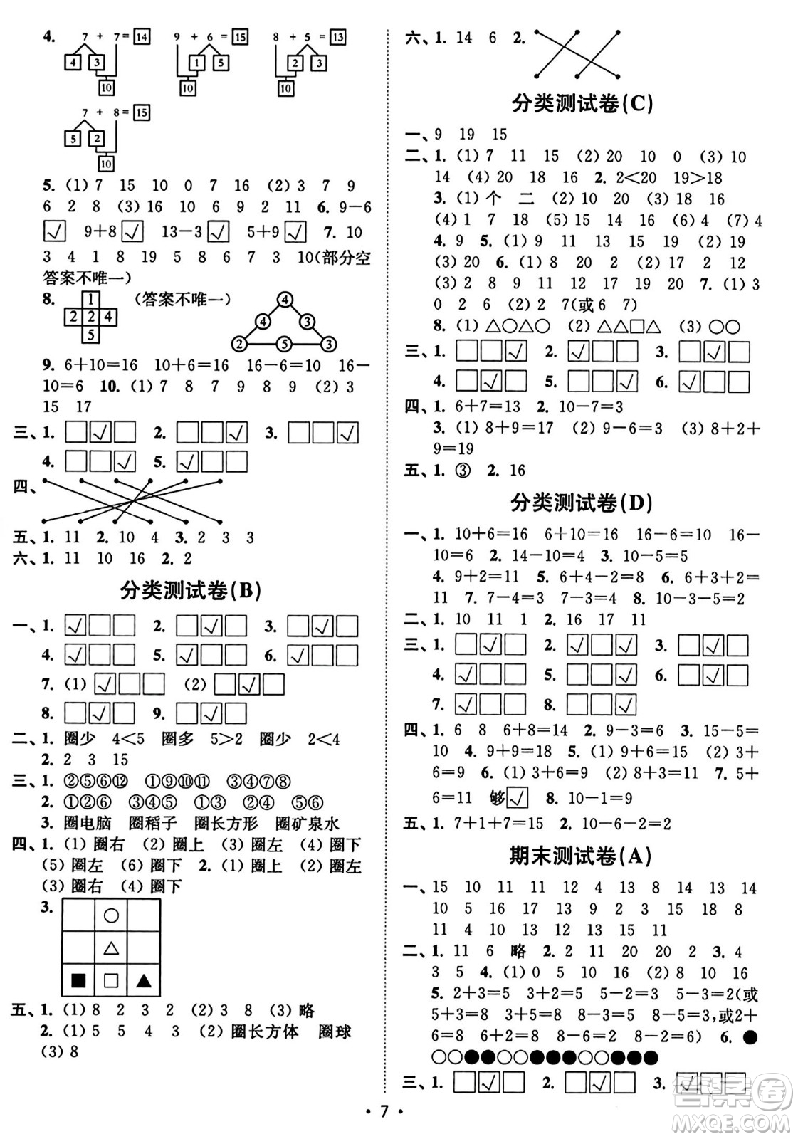 東南大學(xué)出版社2023年秋江蘇密卷一年級數(shù)學(xué)上冊江蘇版答案