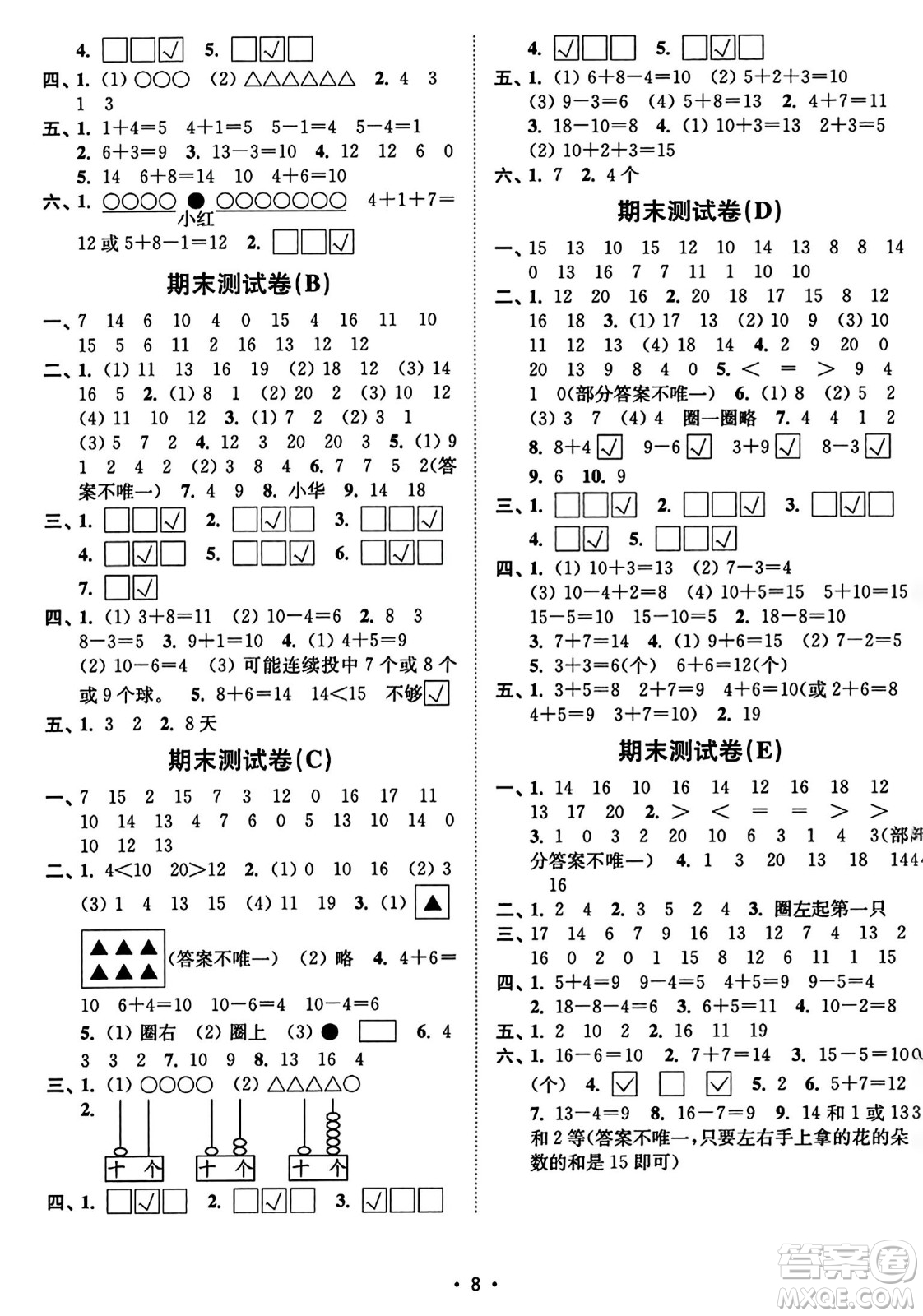 東南大學(xué)出版社2023年秋江蘇密卷一年級數(shù)學(xué)上冊江蘇版答案
