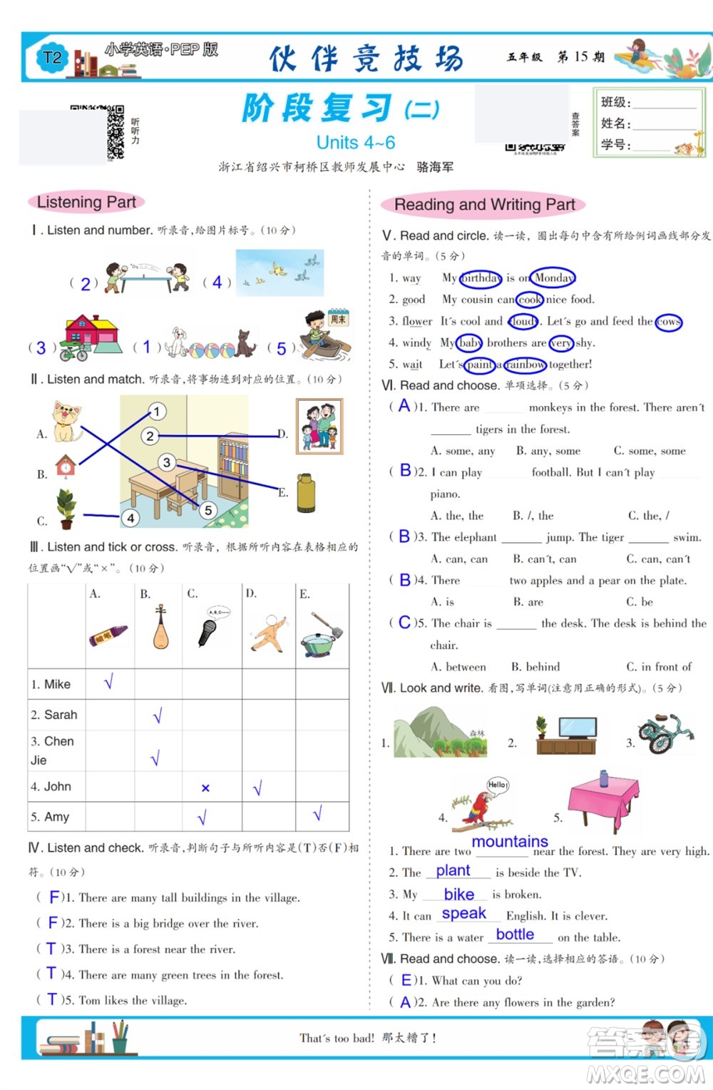 2023年秋少年智力開發(fā)報(bào)五年級(jí)英語(yǔ)上冊(cè)人教版第13-15期答案