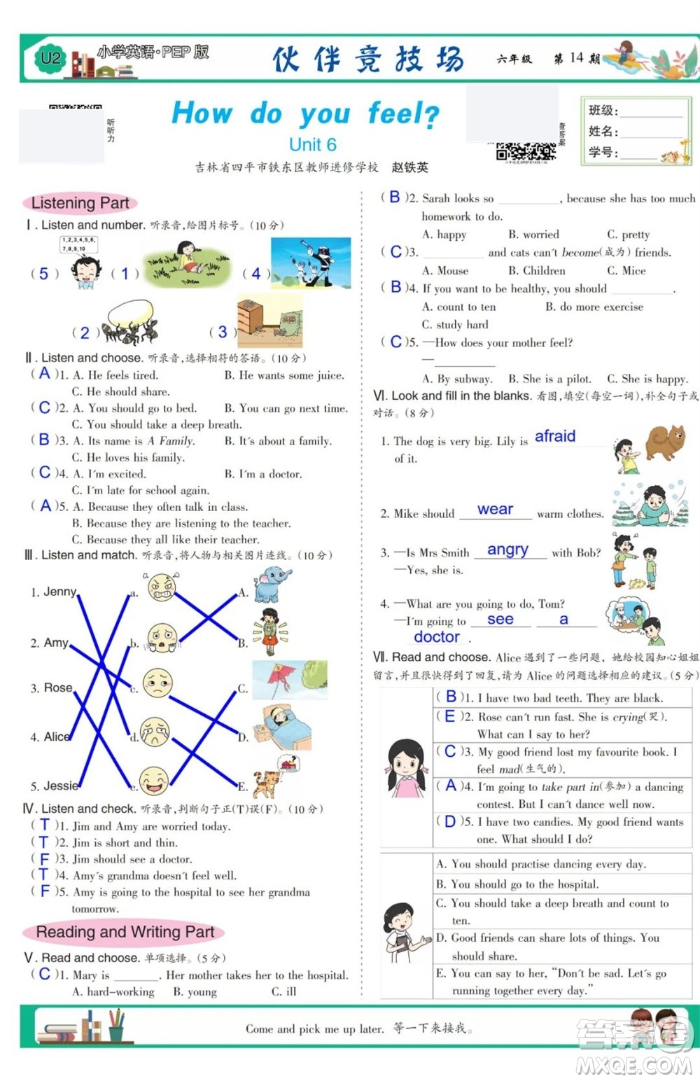 2023年秋少年智力開發(fā)報(bào)六年級(jí)英語上冊(cè)人教版第13-15期答案