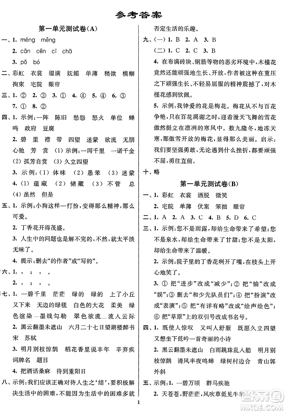 東南大學出版社2023年秋江蘇密卷六年級語文上冊全國版答案