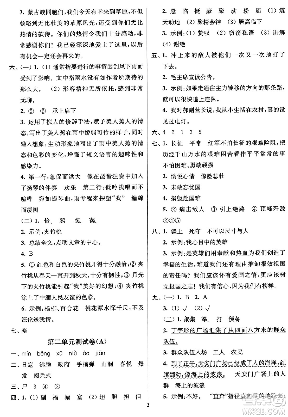 東南大學出版社2023年秋江蘇密卷六年級語文上冊全國版答案