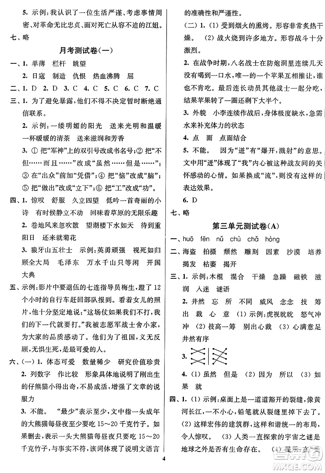 東南大學出版社2023年秋江蘇密卷六年級語文上冊全國版答案
