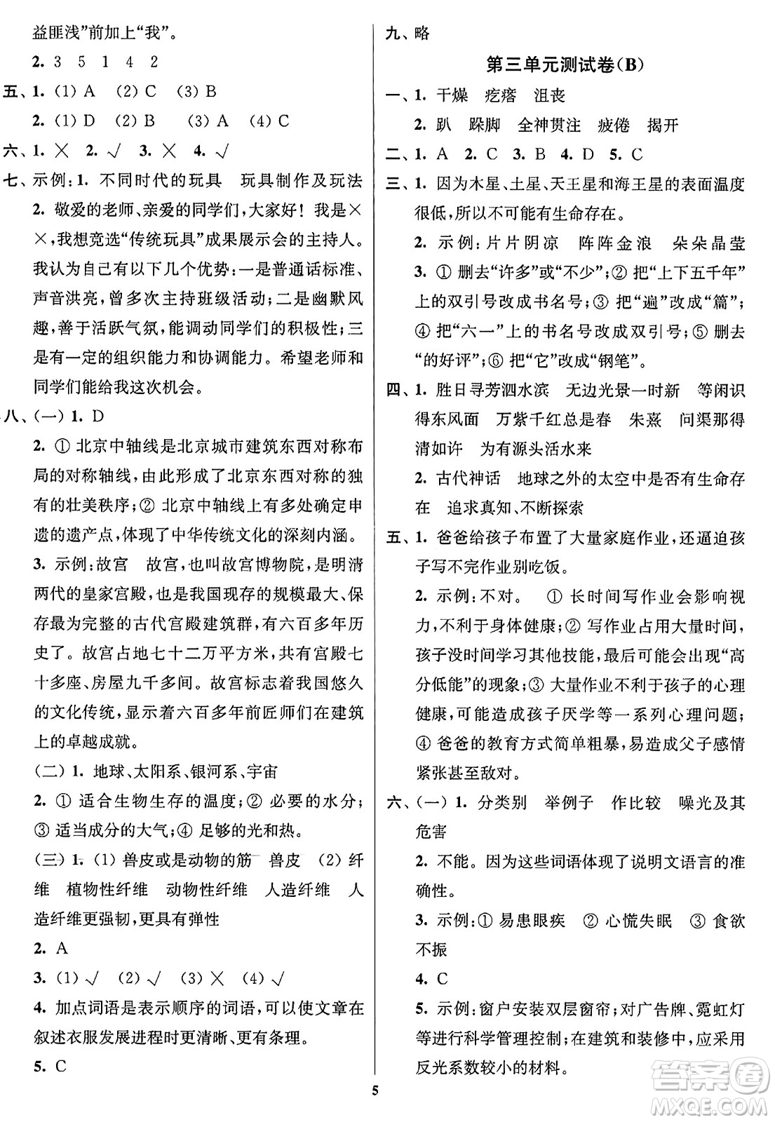 東南大學出版社2023年秋江蘇密卷六年級語文上冊全國版答案