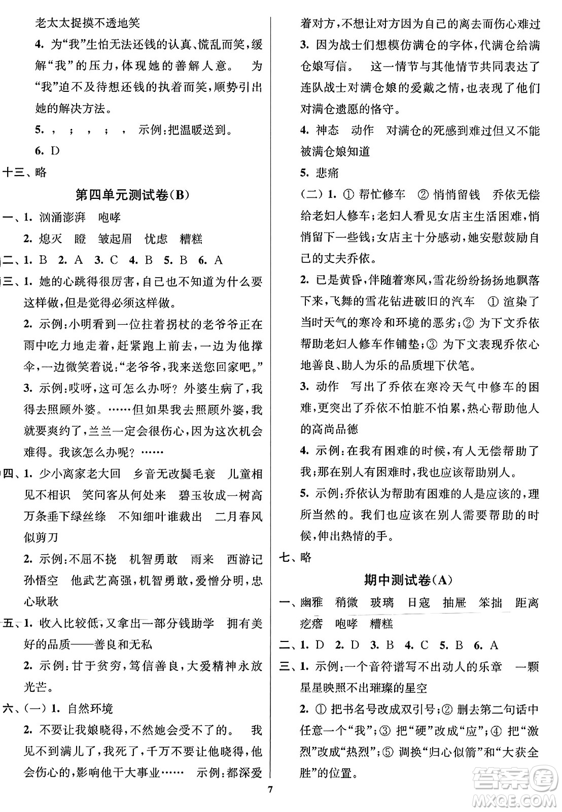 東南大學出版社2023年秋江蘇密卷六年級語文上冊全國版答案