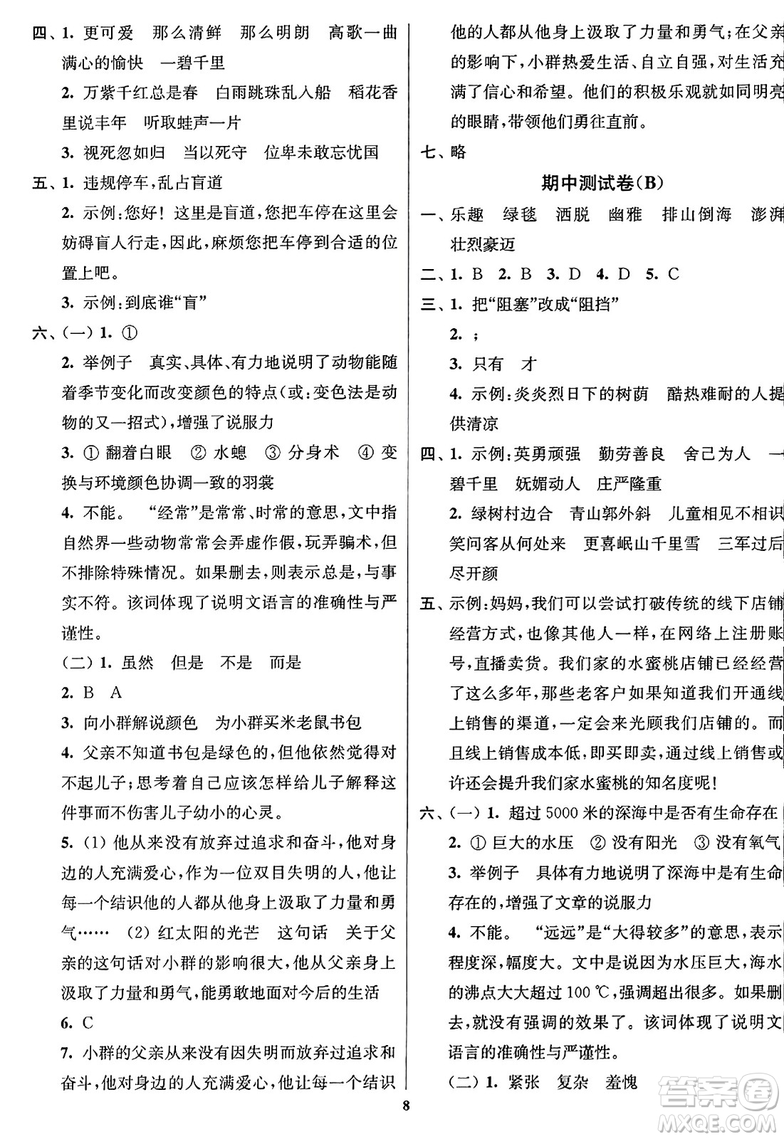 東南大學出版社2023年秋江蘇密卷六年級語文上冊全國版答案