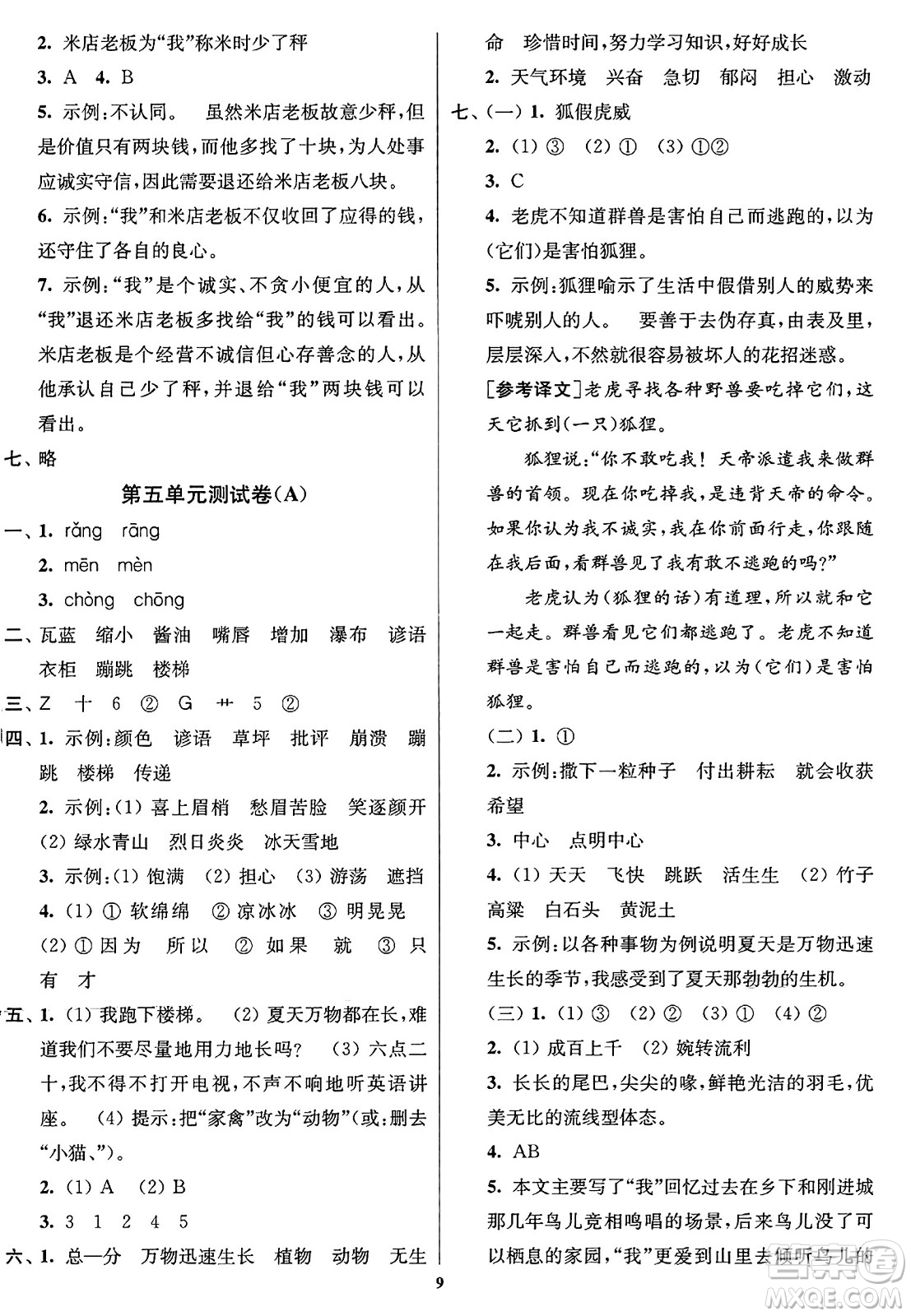 東南大學出版社2023年秋江蘇密卷六年級語文上冊全國版答案