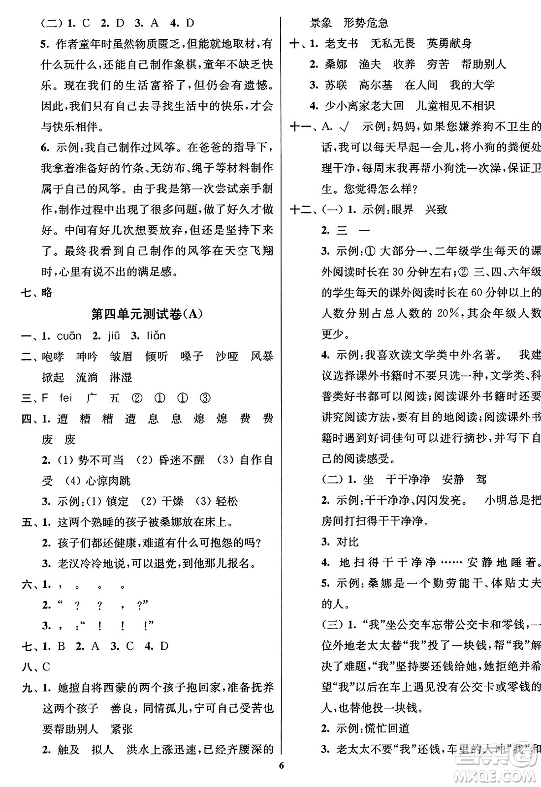 東南大學出版社2023年秋江蘇密卷六年級語文上冊全國版答案