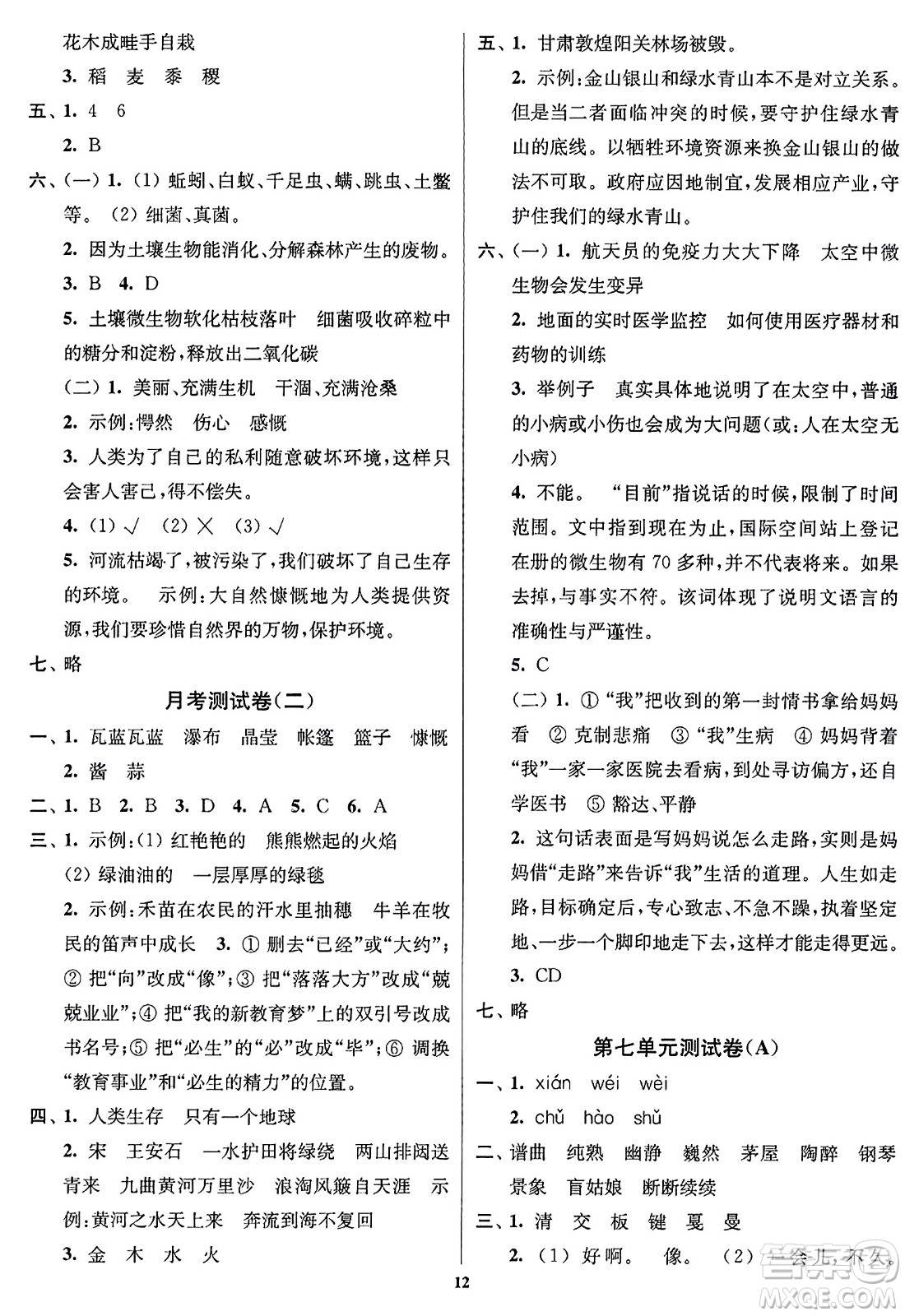 東南大學出版社2023年秋江蘇密卷六年級語文上冊全國版答案