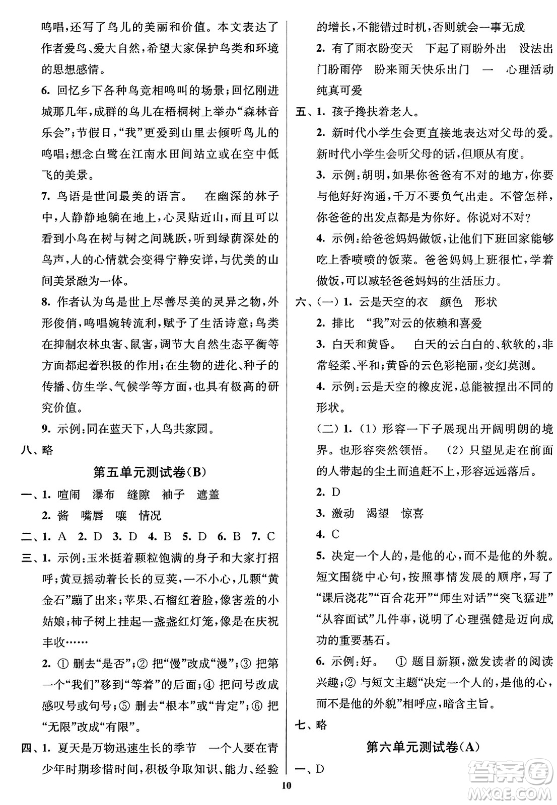 東南大學出版社2023年秋江蘇密卷六年級語文上冊全國版答案