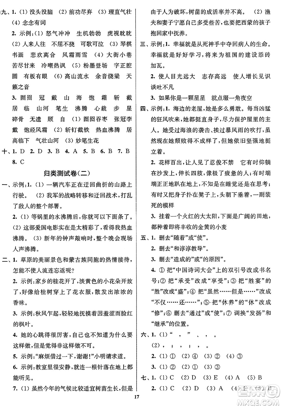 東南大學出版社2023年秋江蘇密卷六年級語文上冊全國版答案