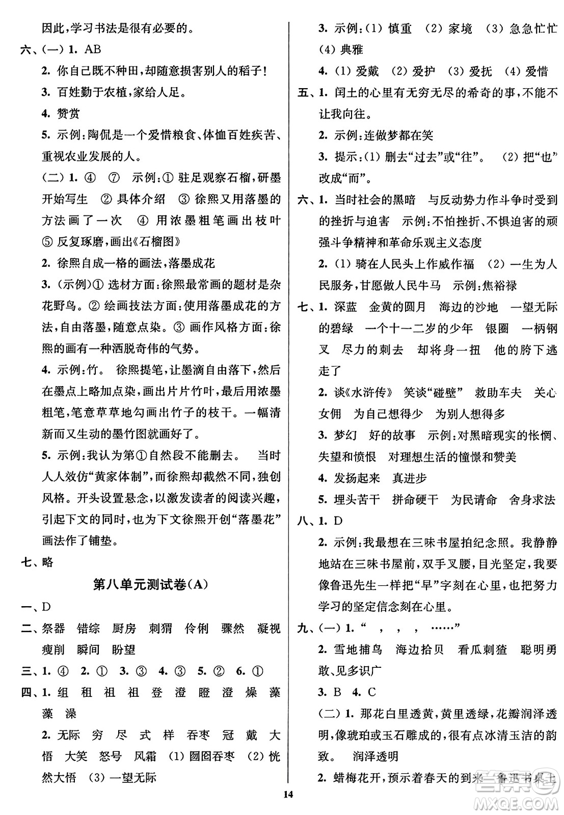 東南大學出版社2023年秋江蘇密卷六年級語文上冊全國版答案