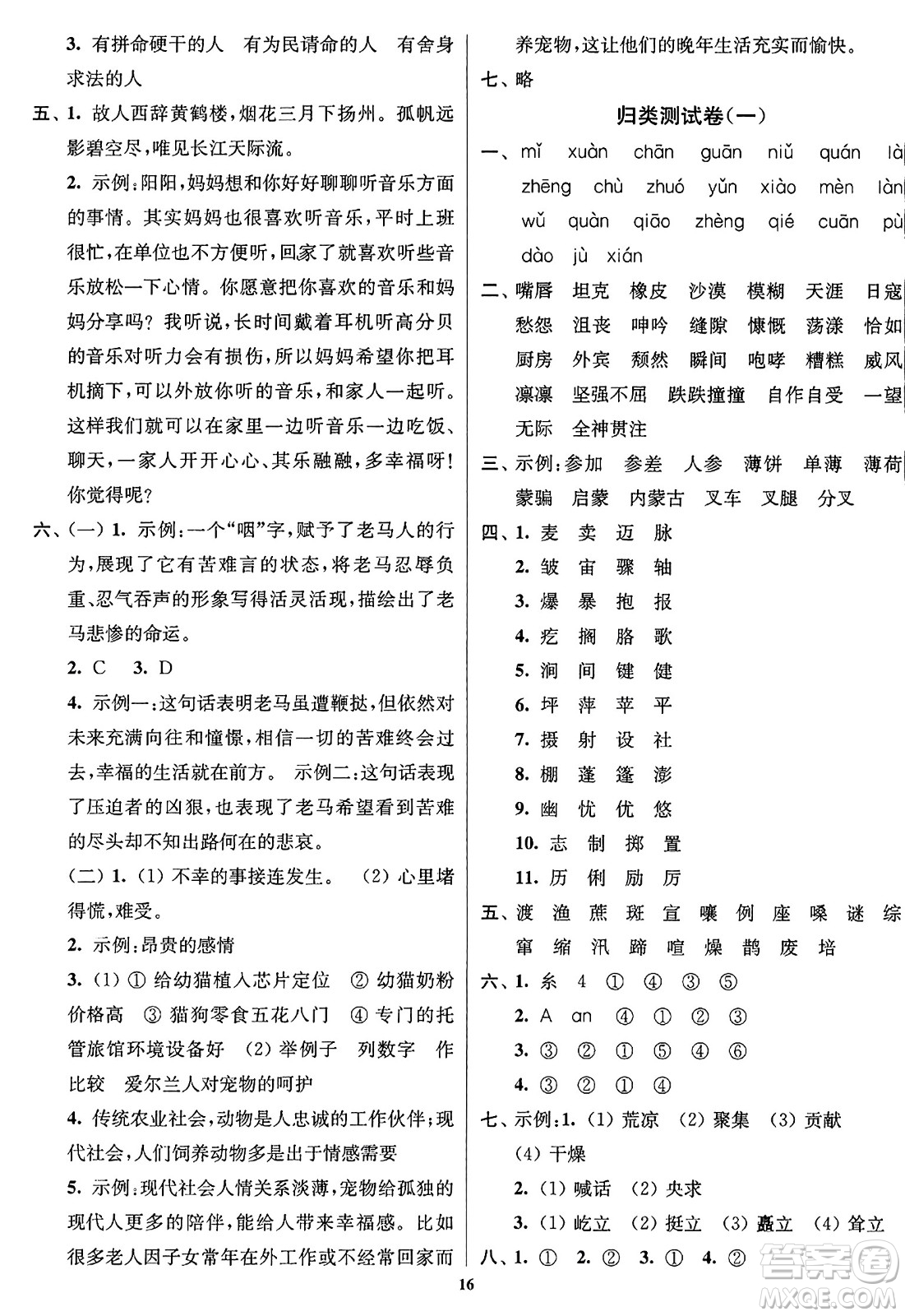 東南大學出版社2023年秋江蘇密卷六年級語文上冊全國版答案