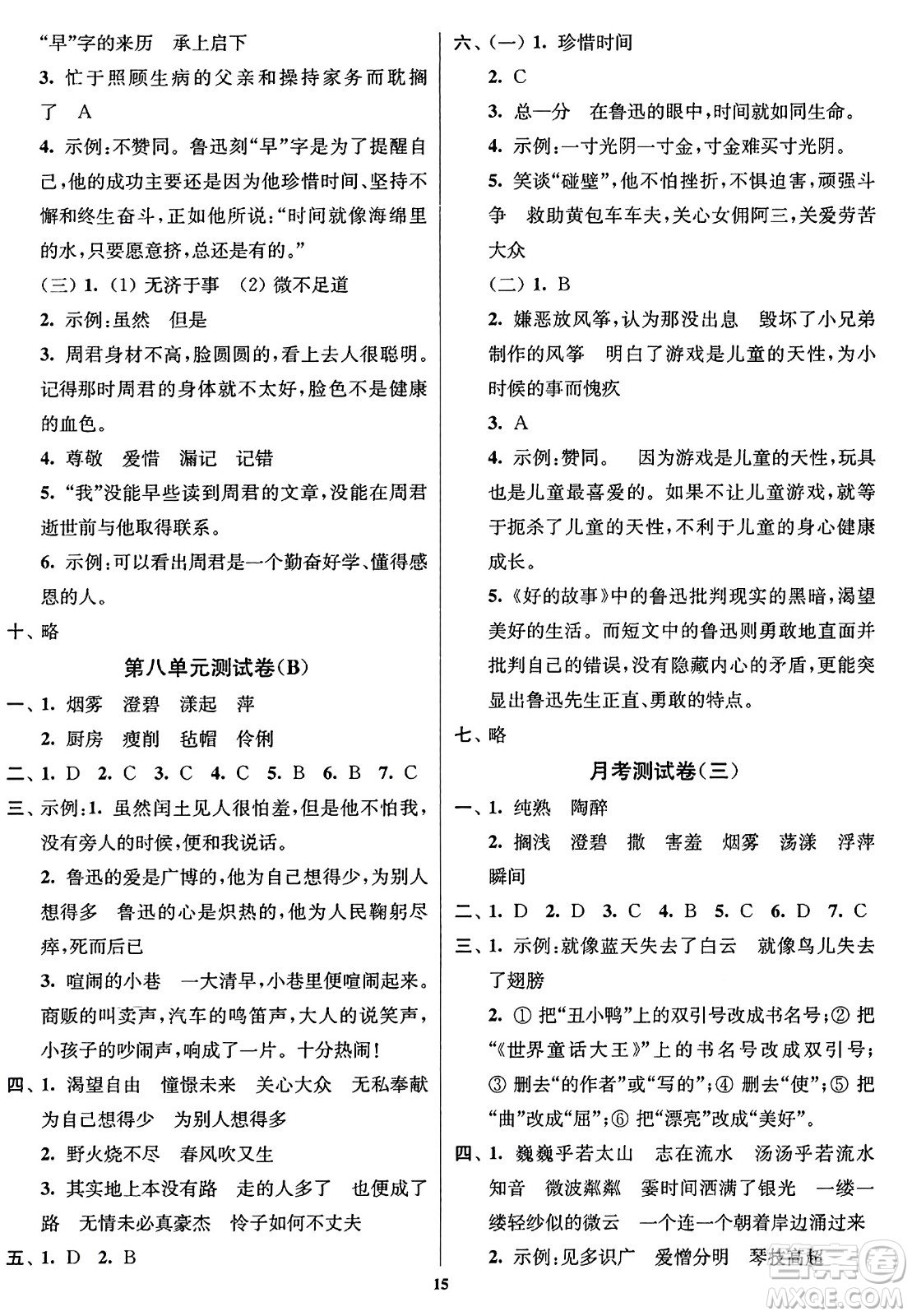東南大學出版社2023年秋江蘇密卷六年級語文上冊全國版答案