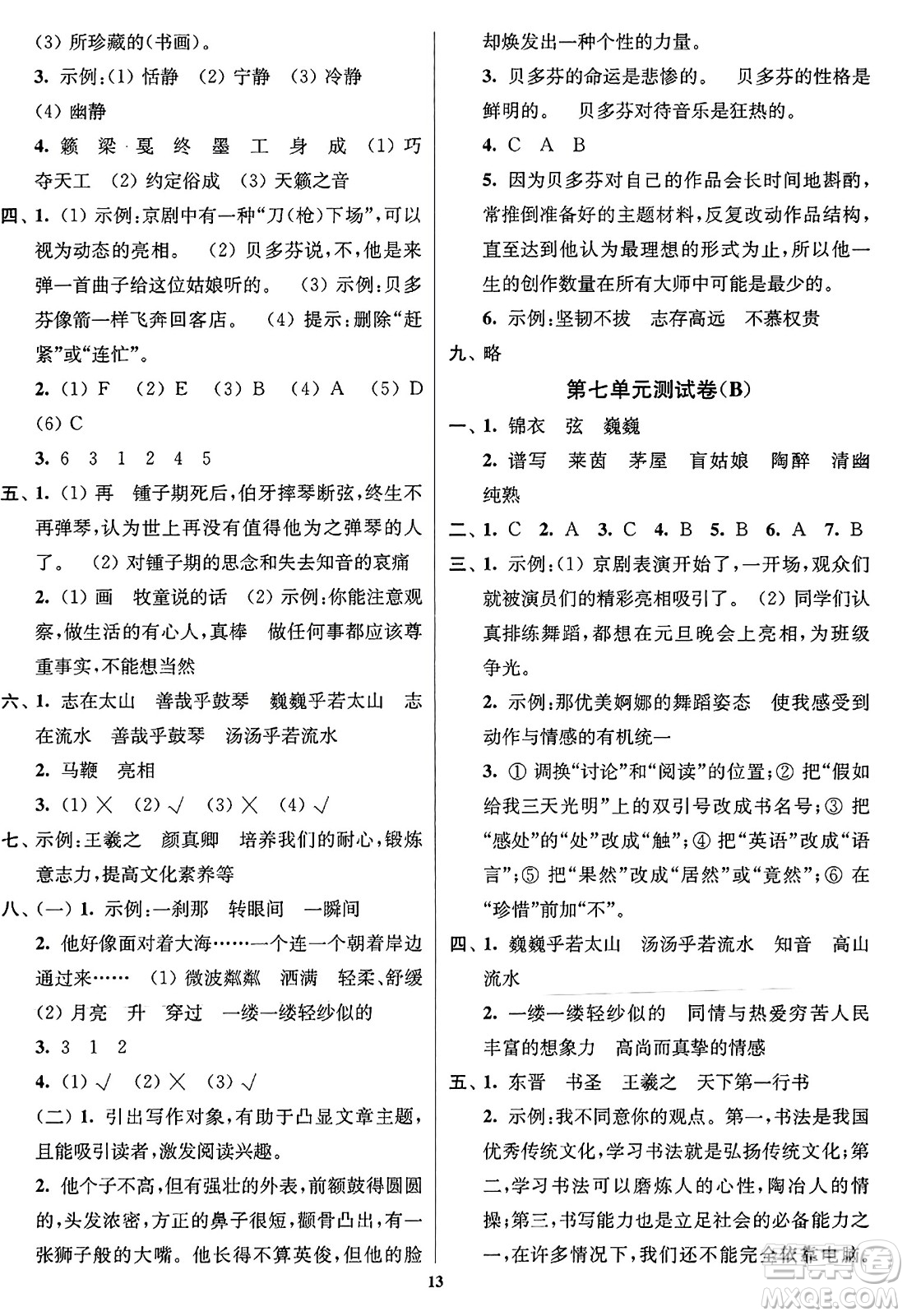 東南大學出版社2023年秋江蘇密卷六年級語文上冊全國版答案