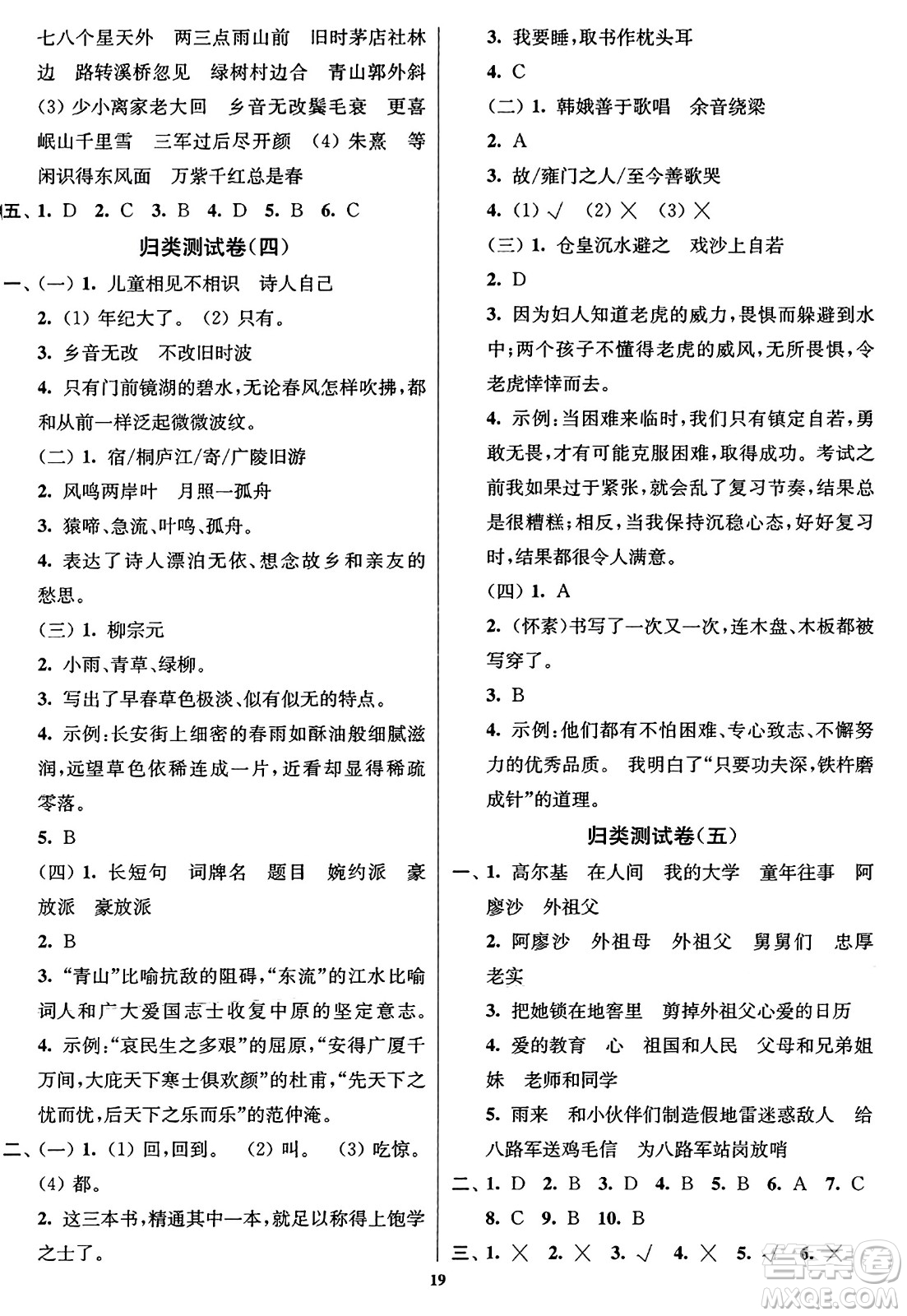 東南大學出版社2023年秋江蘇密卷六年級語文上冊全國版答案