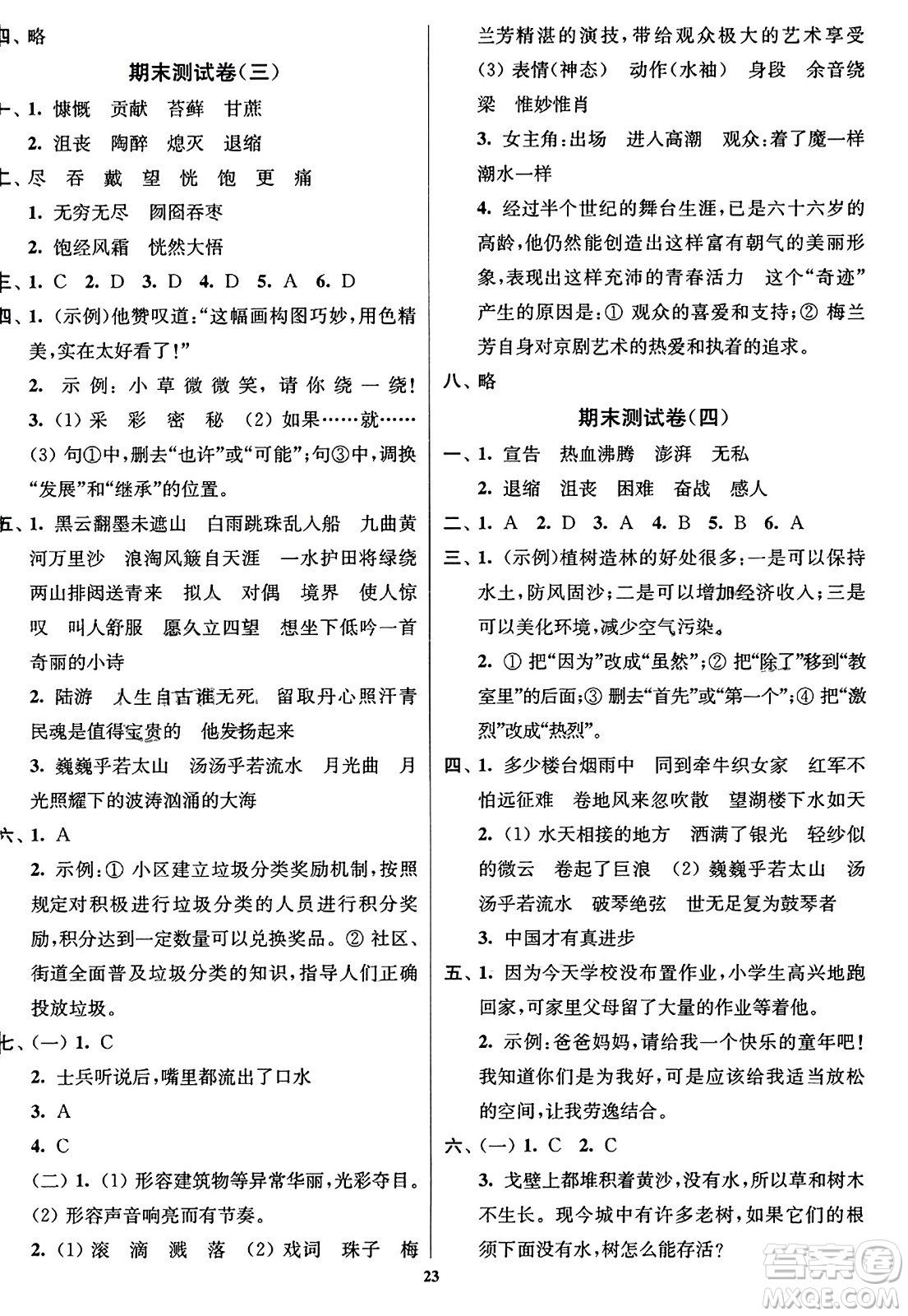 東南大學出版社2023年秋江蘇密卷六年級語文上冊全國版答案