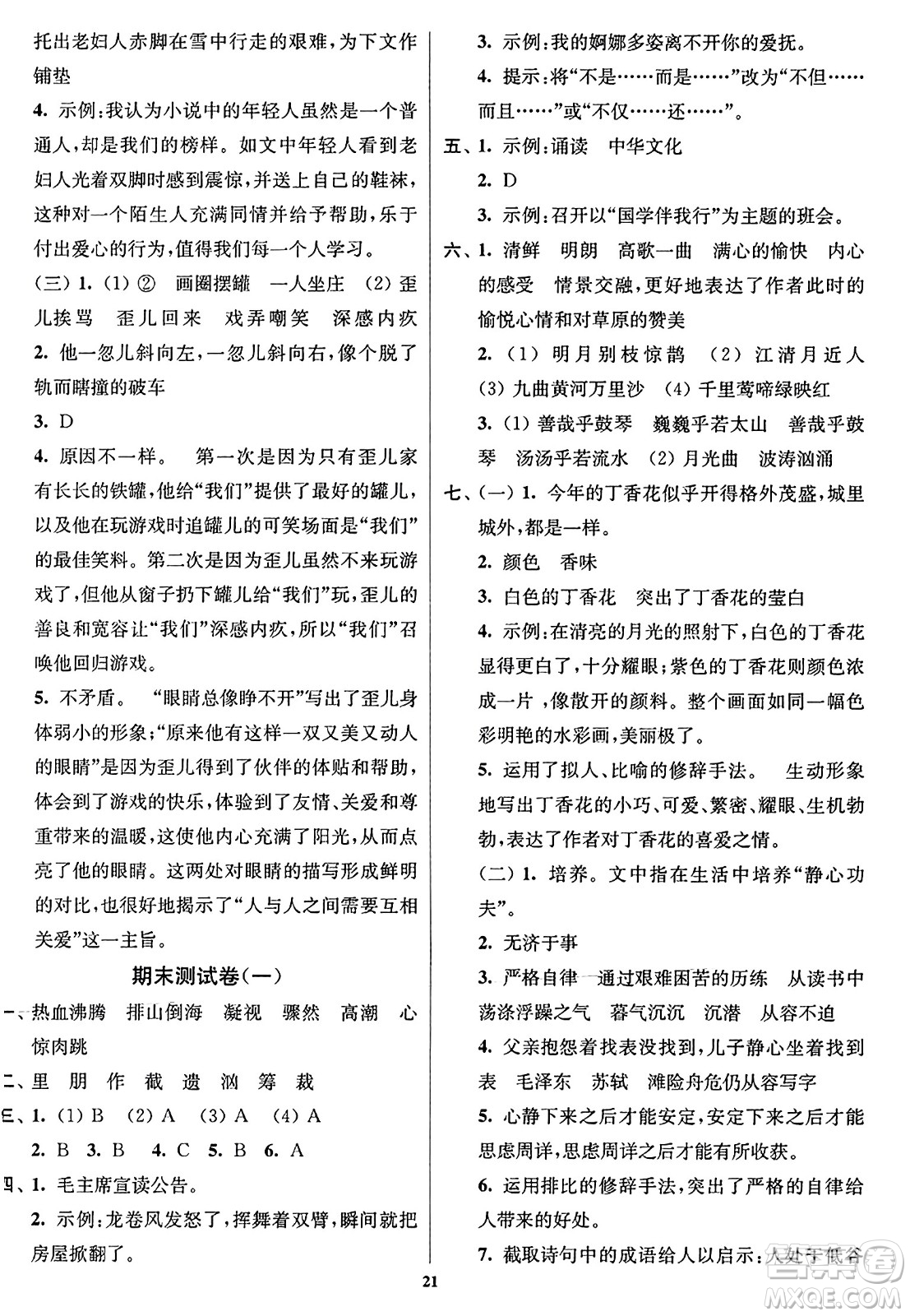 東南大學出版社2023年秋江蘇密卷六年級語文上冊全國版答案