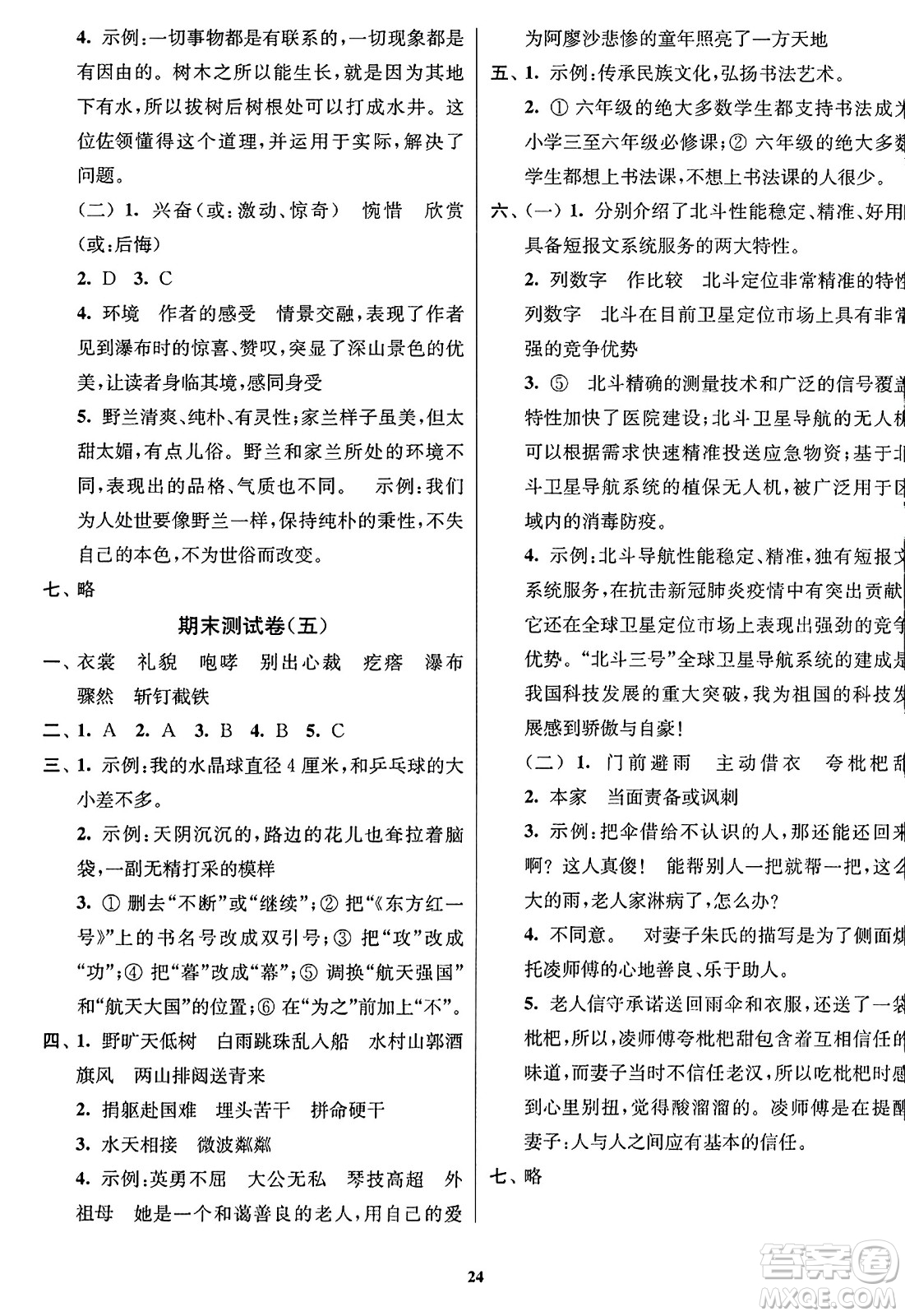 東南大學出版社2023年秋江蘇密卷六年級語文上冊全國版答案