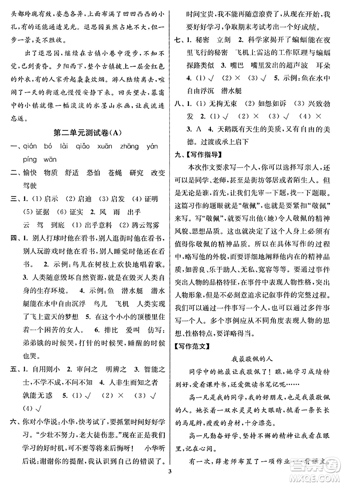 東南大學(xué)出版社2023年秋江蘇密卷四年級(jí)語文上冊(cè)全國版答案
