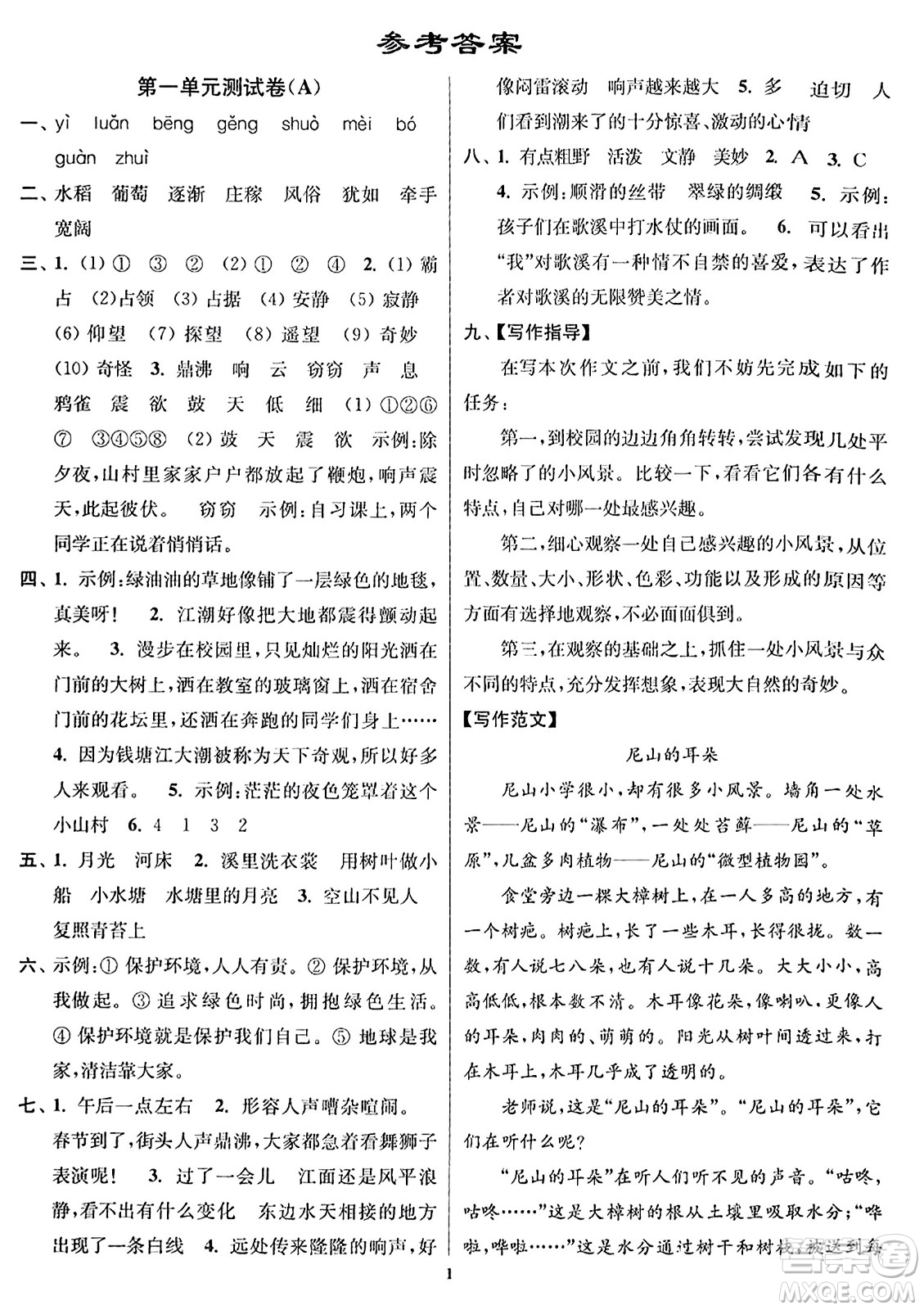 東南大學(xué)出版社2023年秋江蘇密卷四年級(jí)語文上冊(cè)全國版答案