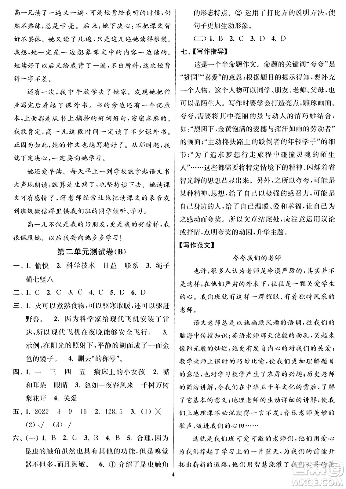 東南大學(xué)出版社2023年秋江蘇密卷四年級(jí)語文上冊(cè)全國版答案