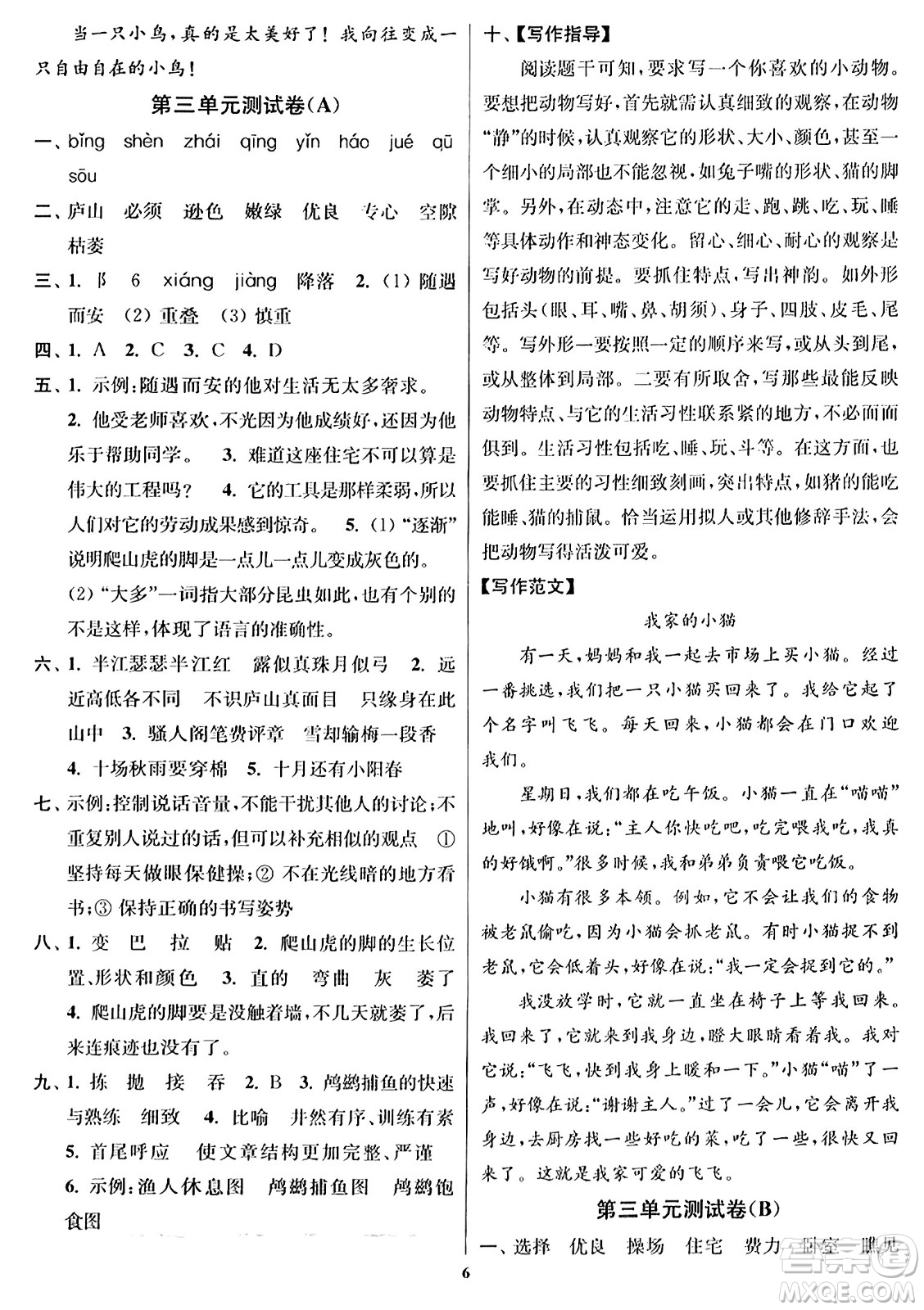 東南大學(xué)出版社2023年秋江蘇密卷四年級(jí)語文上冊(cè)全國版答案