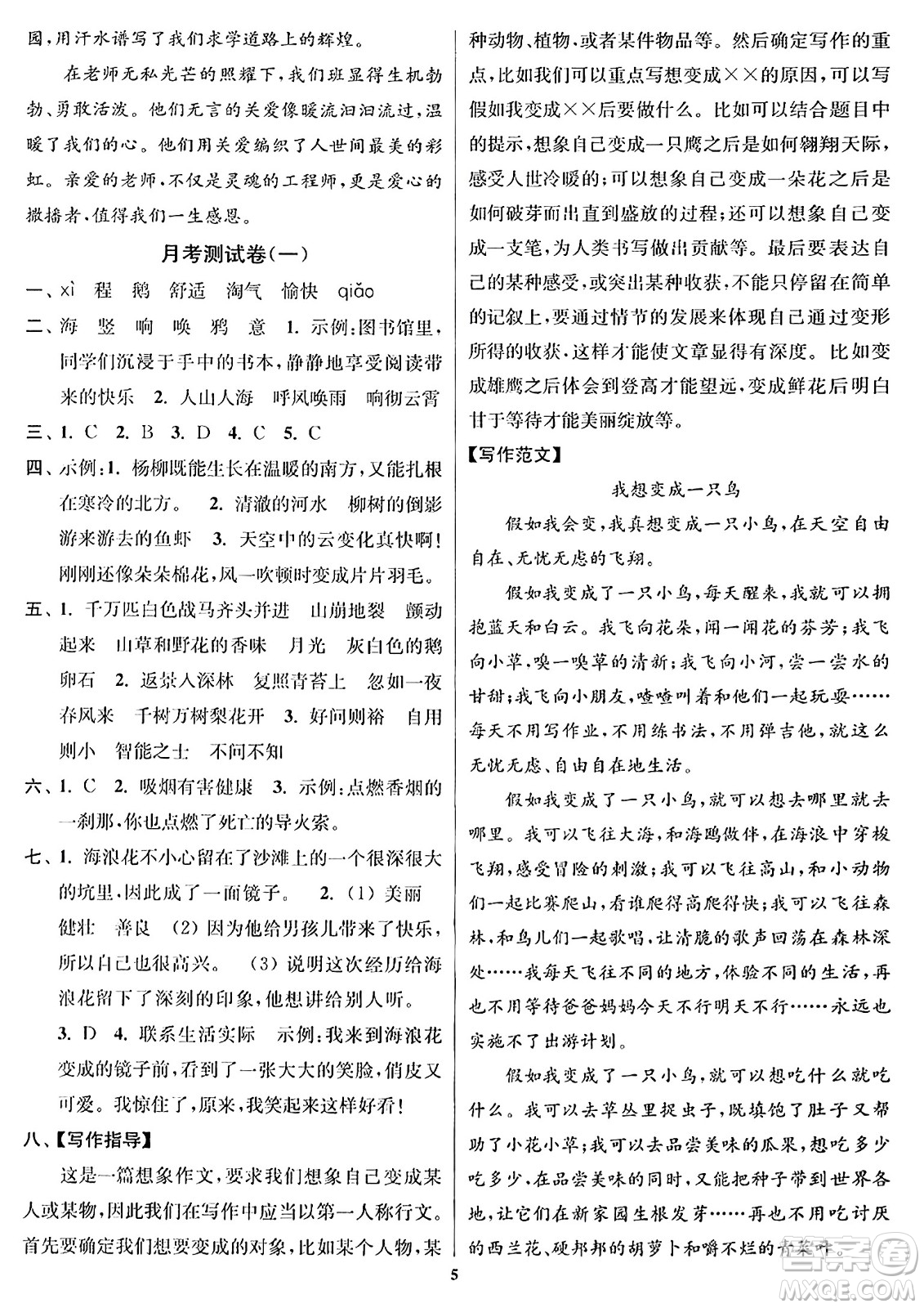 東南大學(xué)出版社2023年秋江蘇密卷四年級(jí)語文上冊(cè)全國版答案
