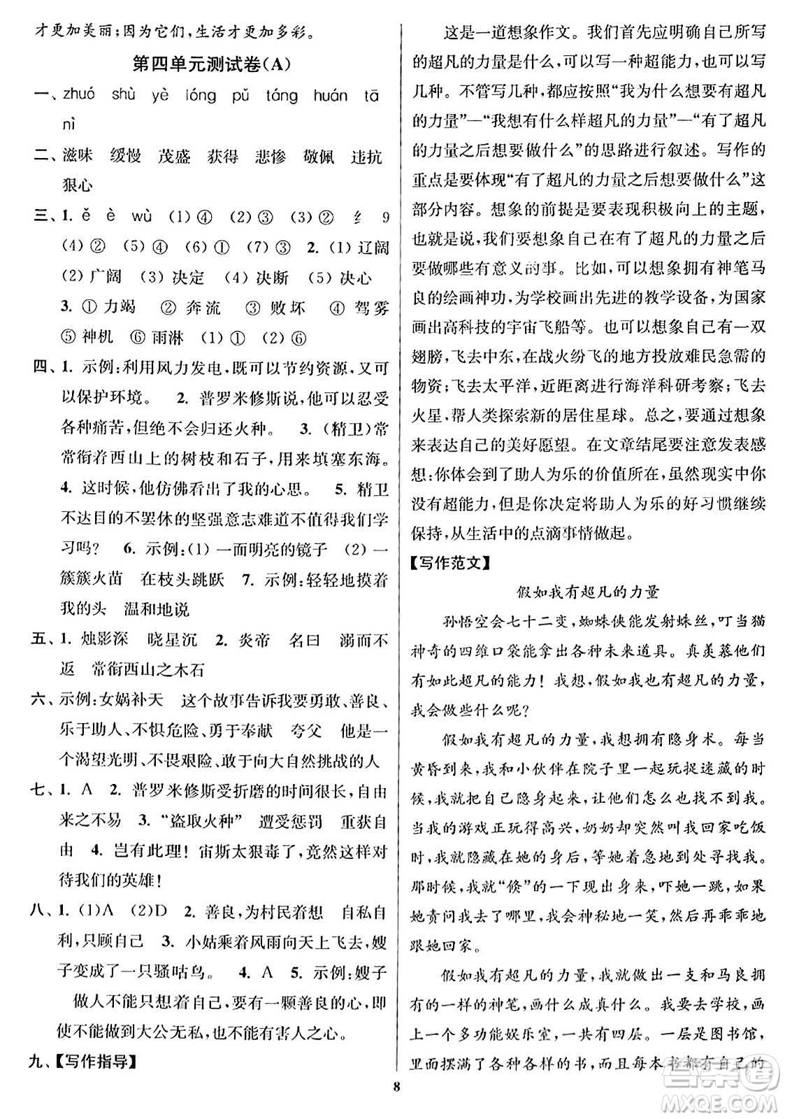 東南大學(xué)出版社2023年秋江蘇密卷四年級(jí)語文上冊(cè)全國版答案