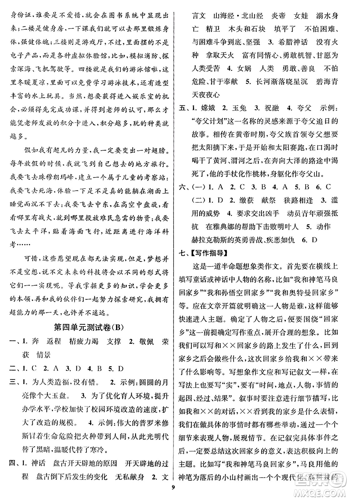 東南大學(xué)出版社2023年秋江蘇密卷四年級(jí)語文上冊(cè)全國版答案