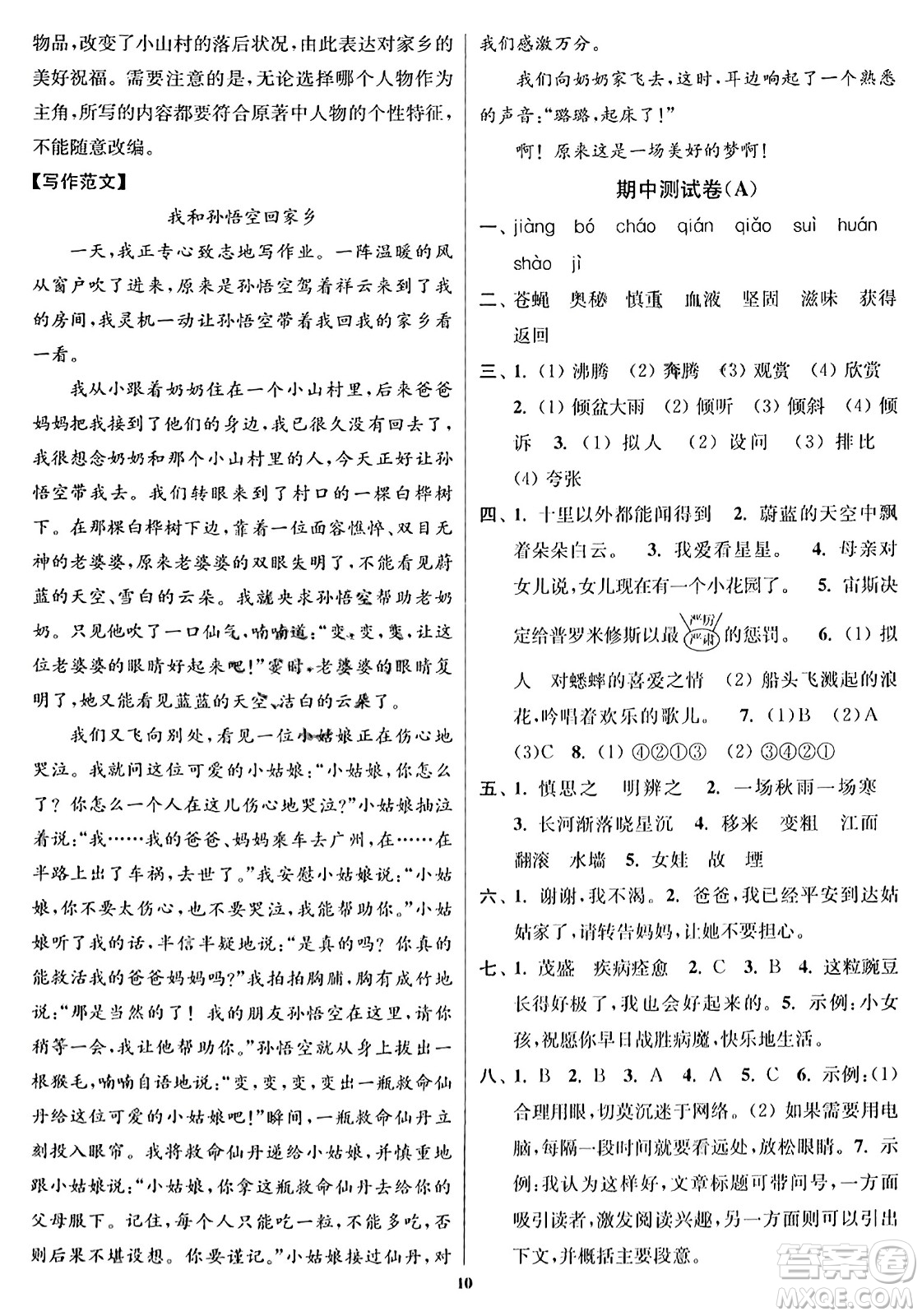 東南大學(xué)出版社2023年秋江蘇密卷四年級(jí)語文上冊(cè)全國版答案