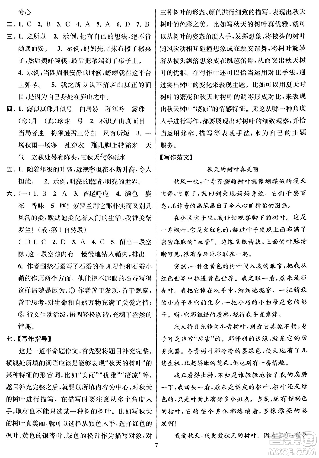 東南大學(xué)出版社2023年秋江蘇密卷四年級(jí)語文上冊(cè)全國版答案