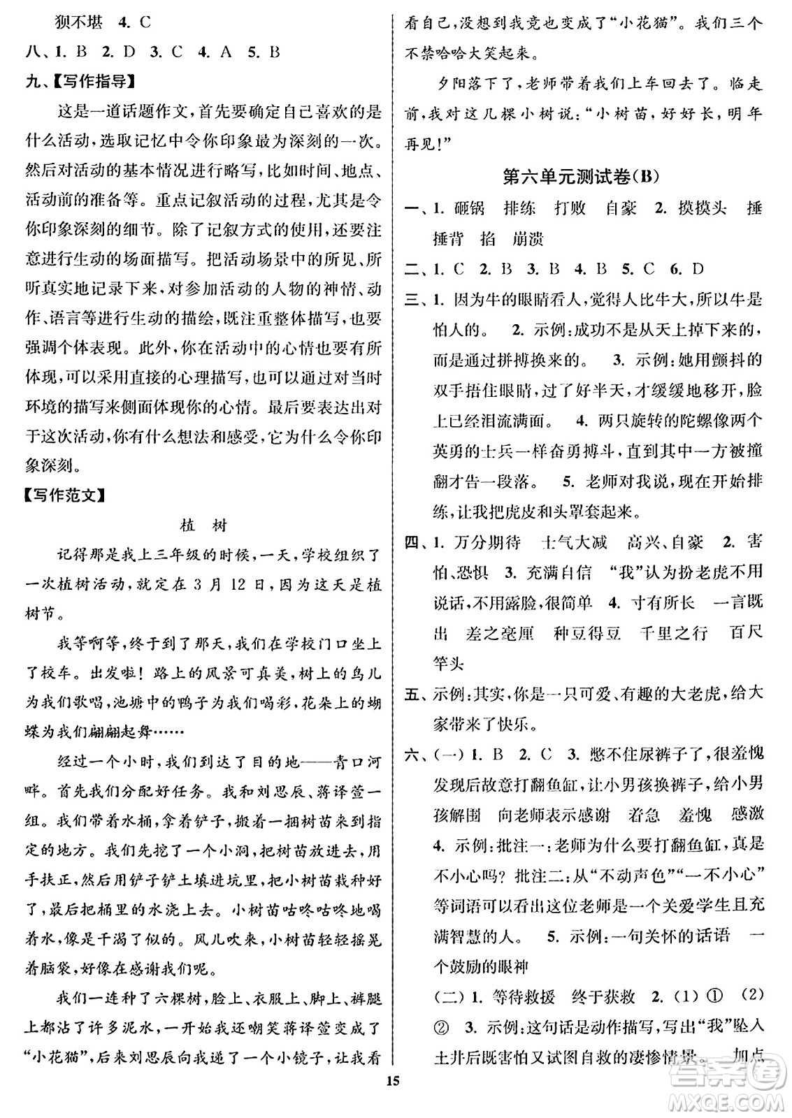 東南大學(xué)出版社2023年秋江蘇密卷四年級(jí)語文上冊(cè)全國版答案