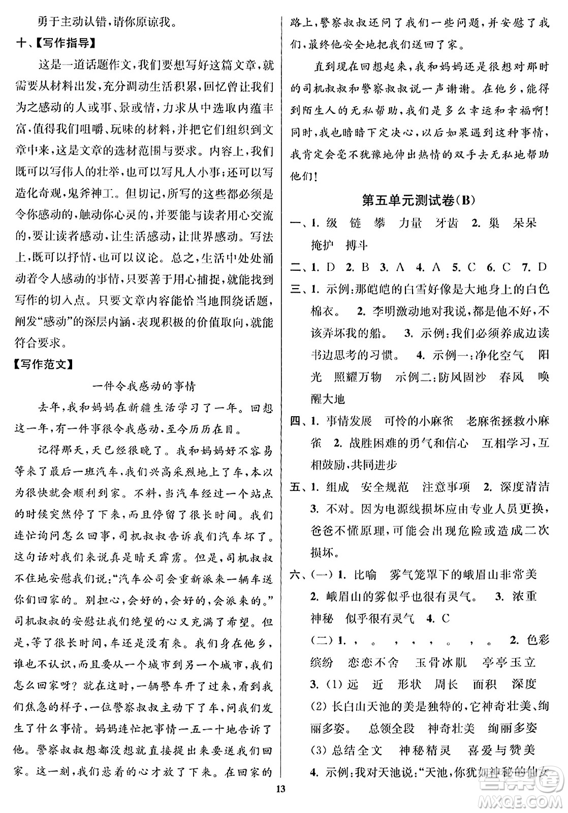 東南大學(xué)出版社2023年秋江蘇密卷四年級(jí)語文上冊(cè)全國版答案