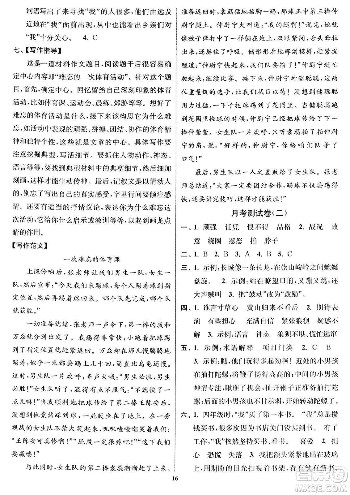 東南大學(xué)出版社2023年秋江蘇密卷四年級(jí)語文上冊(cè)全國版答案