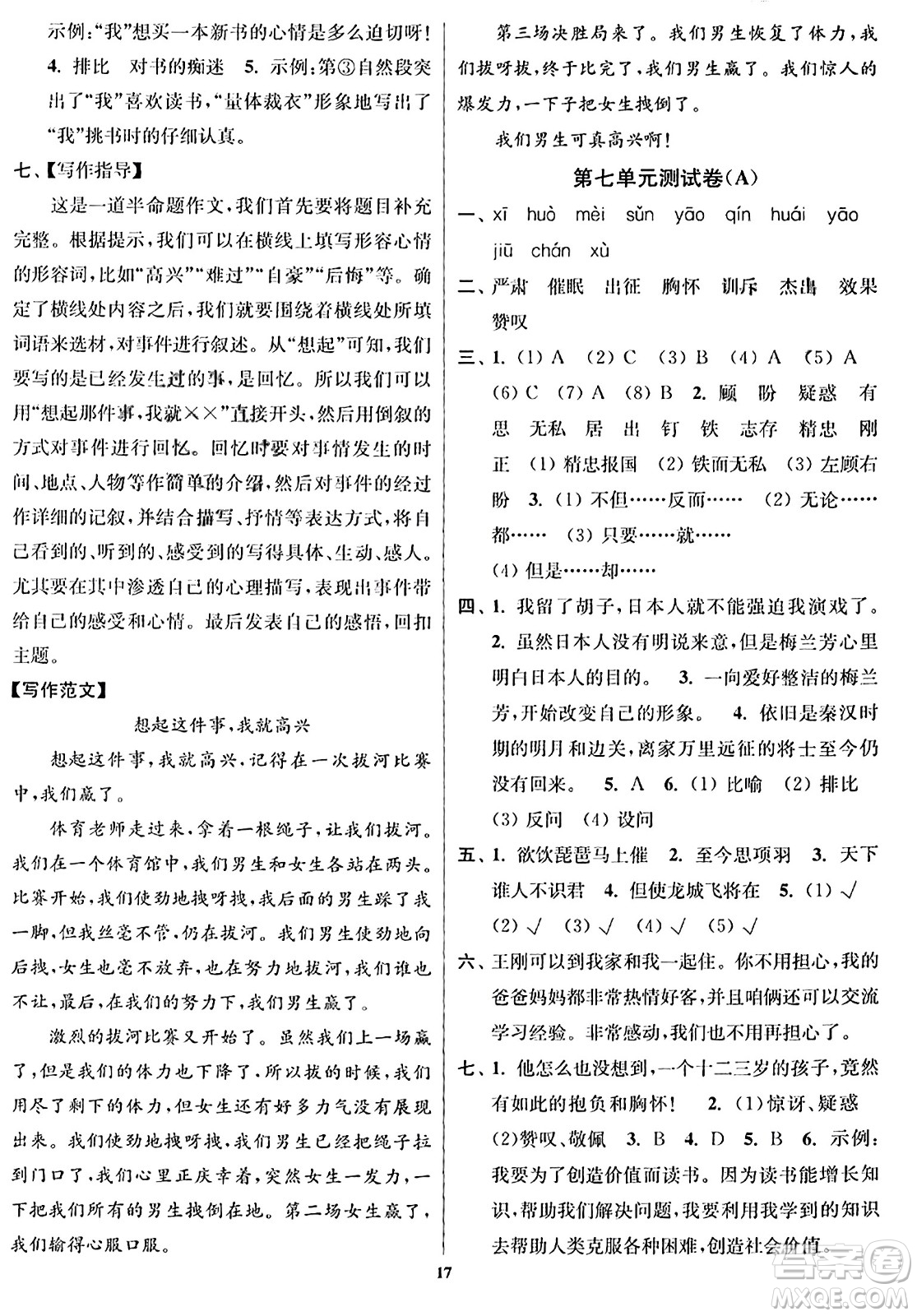 東南大學(xué)出版社2023年秋江蘇密卷四年級(jí)語文上冊(cè)全國版答案