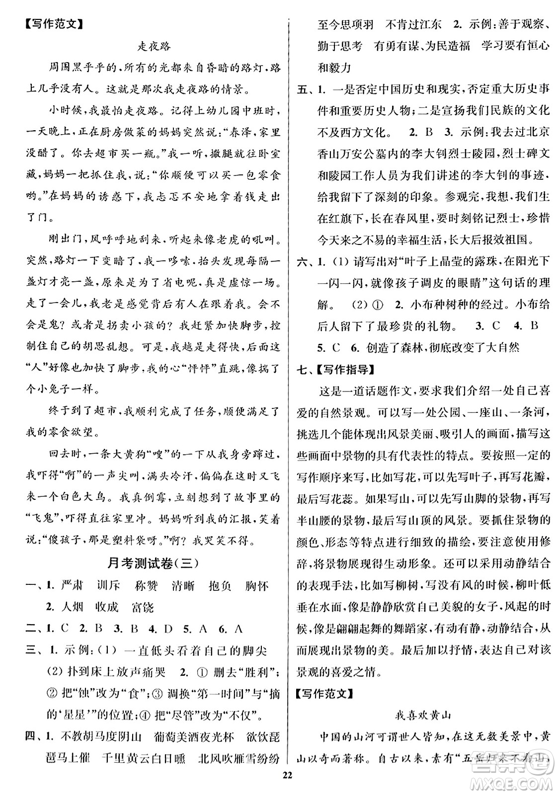 東南大學(xué)出版社2023年秋江蘇密卷四年級(jí)語文上冊(cè)全國版答案