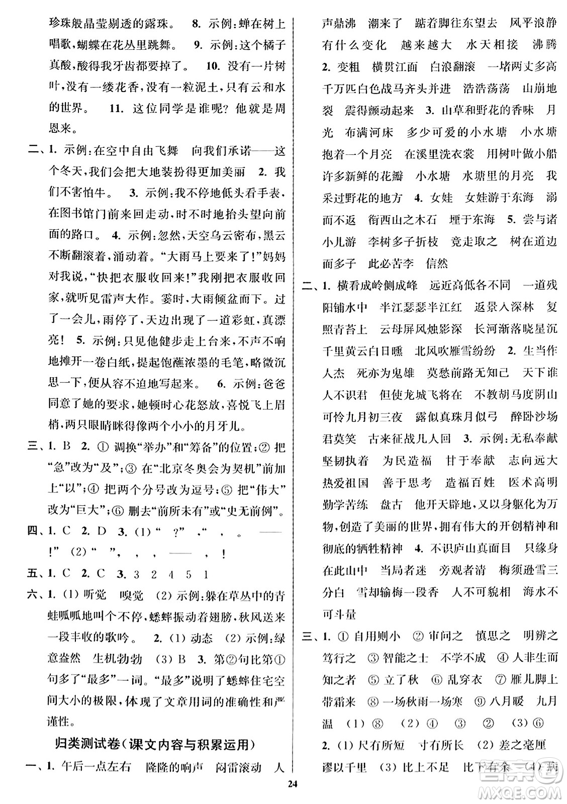 東南大學(xué)出版社2023年秋江蘇密卷四年級(jí)語文上冊(cè)全國版答案