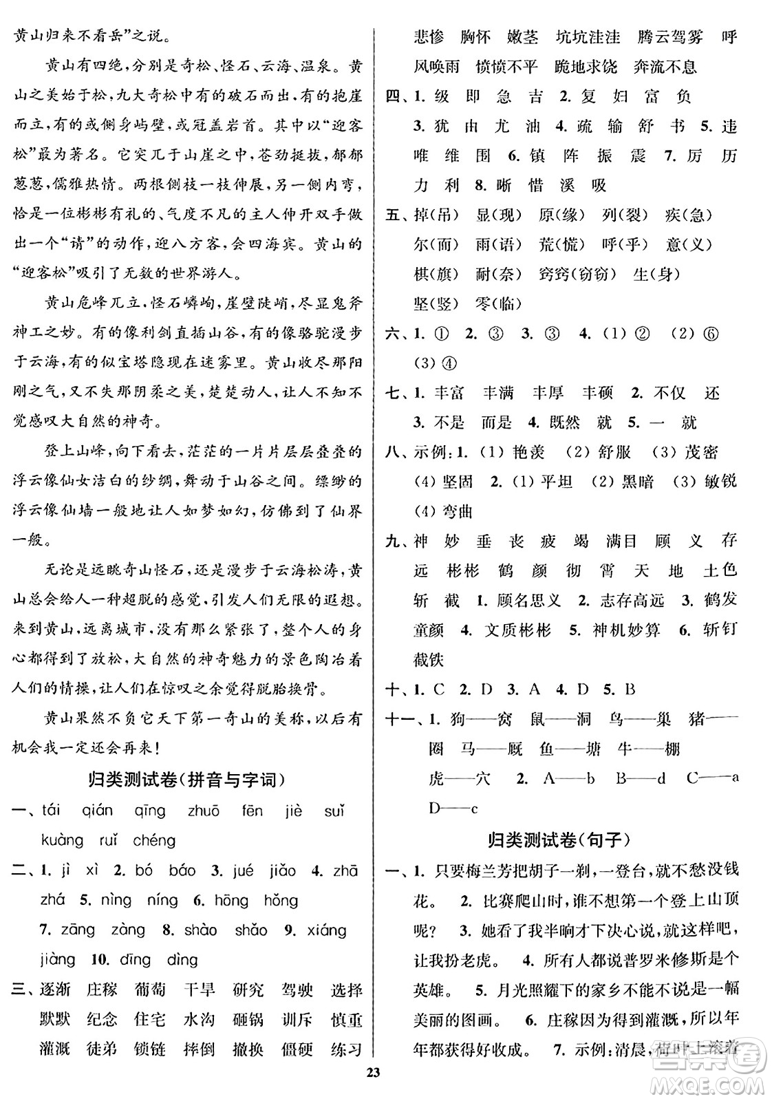 東南大學(xué)出版社2023年秋江蘇密卷四年級(jí)語文上冊(cè)全國版答案