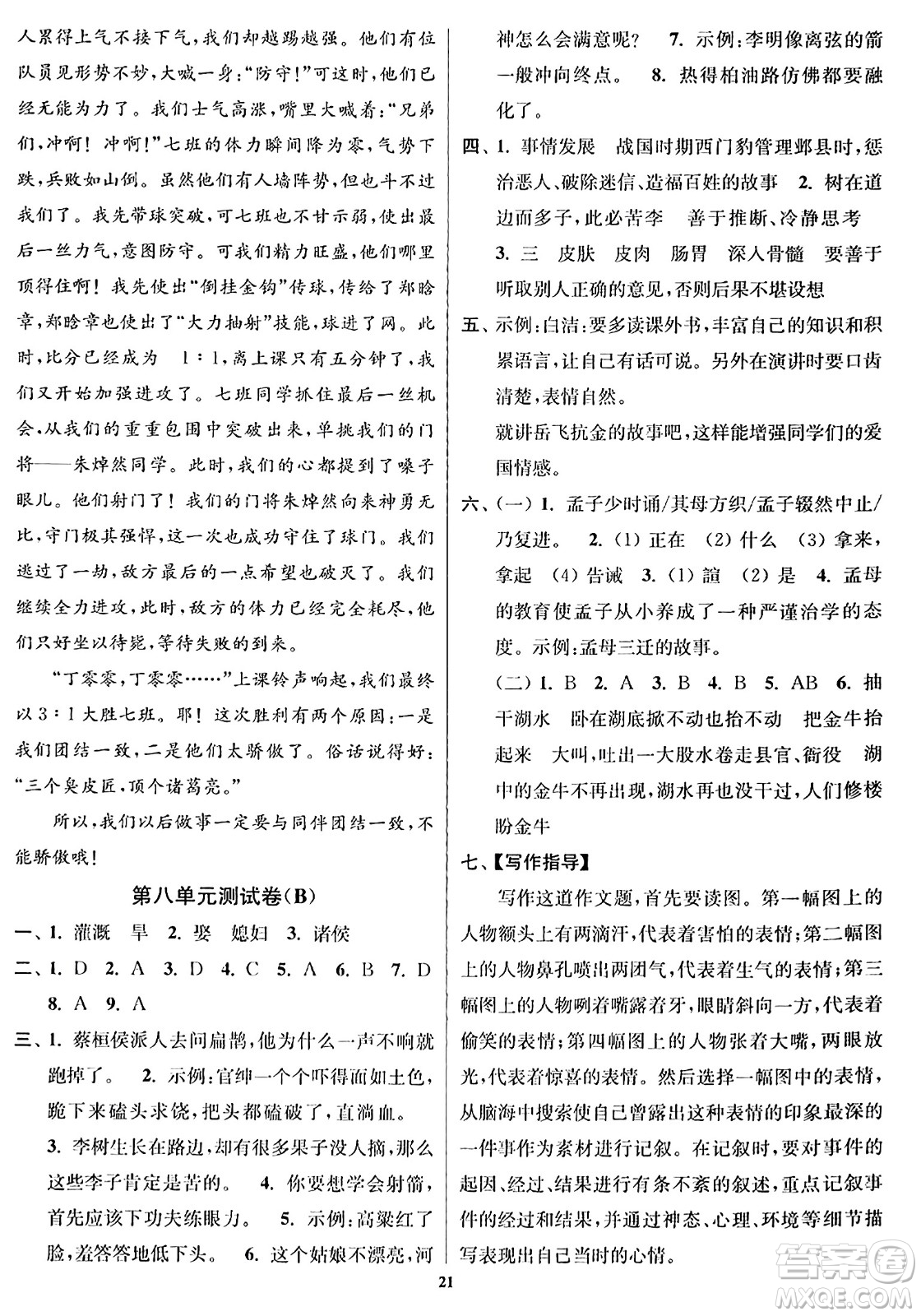 東南大學(xué)出版社2023年秋江蘇密卷四年級(jí)語文上冊(cè)全國版答案