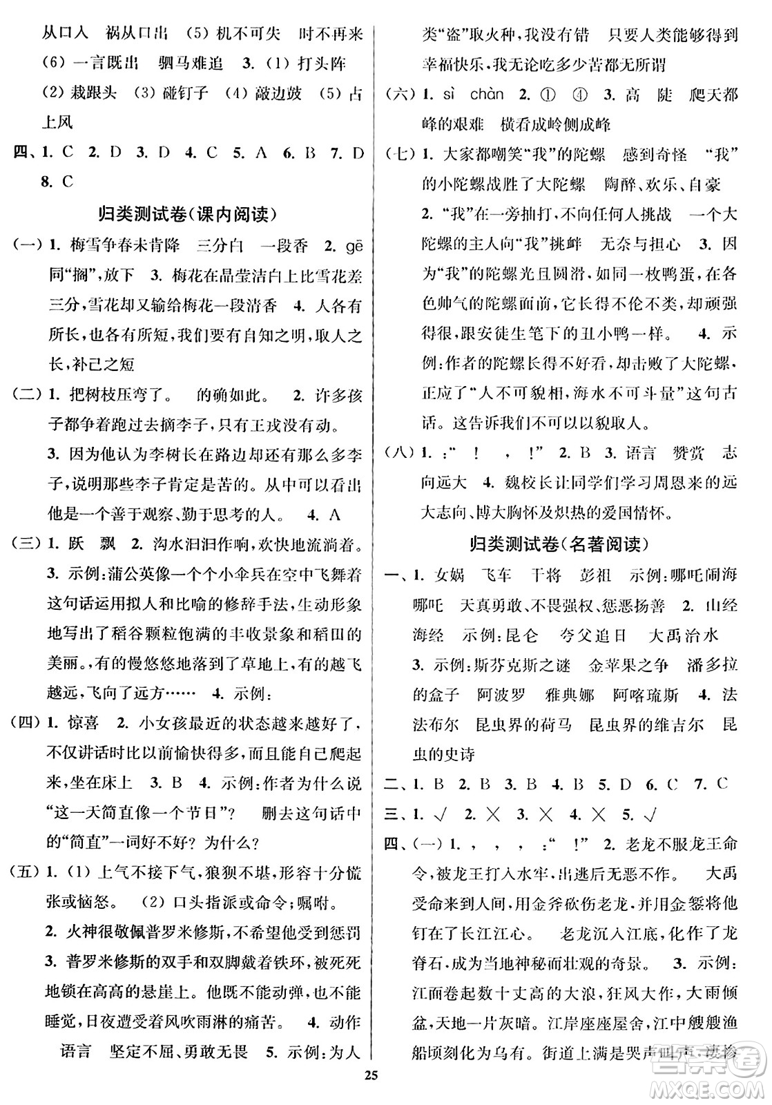 東南大學(xué)出版社2023年秋江蘇密卷四年級(jí)語文上冊(cè)全國版答案