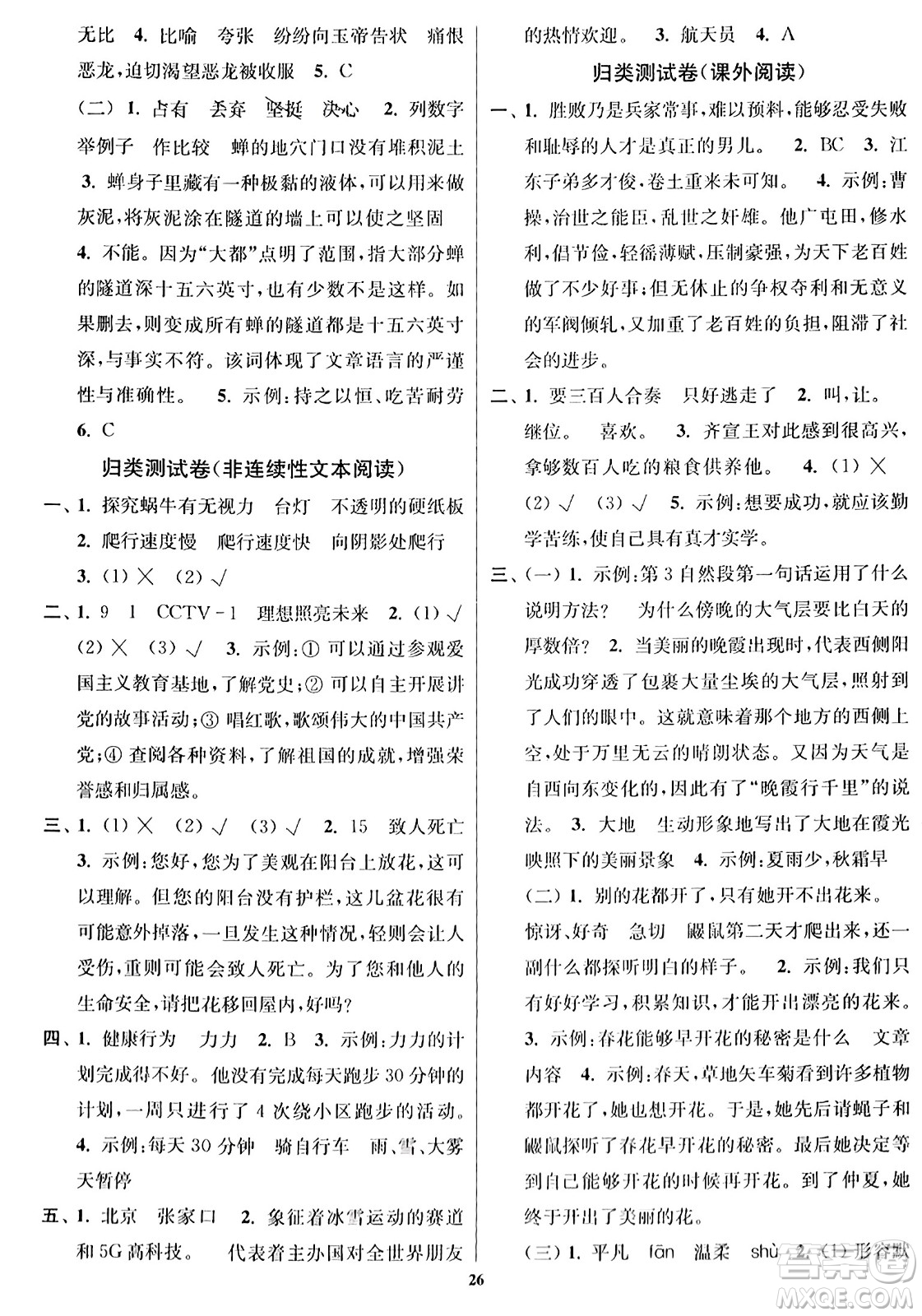 東南大學(xué)出版社2023年秋江蘇密卷四年級(jí)語文上冊(cè)全國版答案