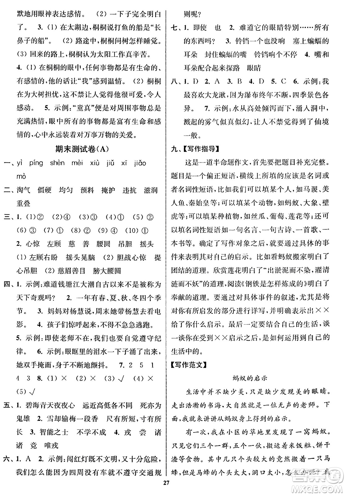 東南大學(xué)出版社2023年秋江蘇密卷四年級(jí)語文上冊(cè)全國版答案