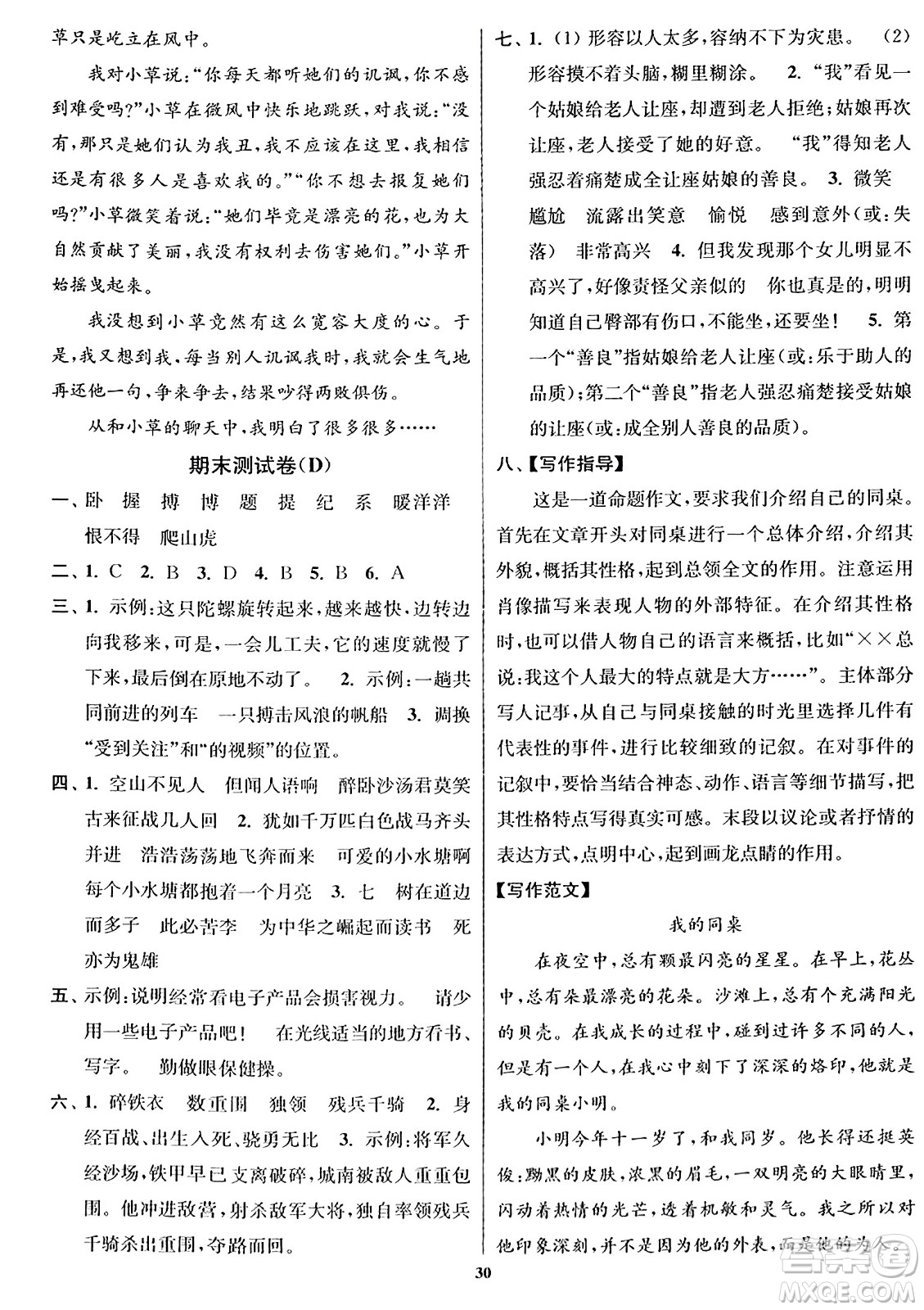 東南大學(xué)出版社2023年秋江蘇密卷四年級(jí)語文上冊(cè)全國版答案