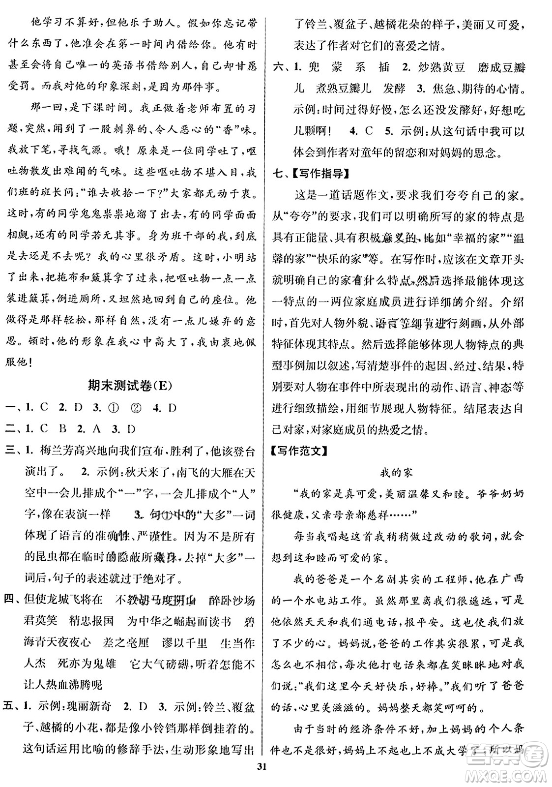 東南大學(xué)出版社2023年秋江蘇密卷四年級(jí)語文上冊(cè)全國版答案