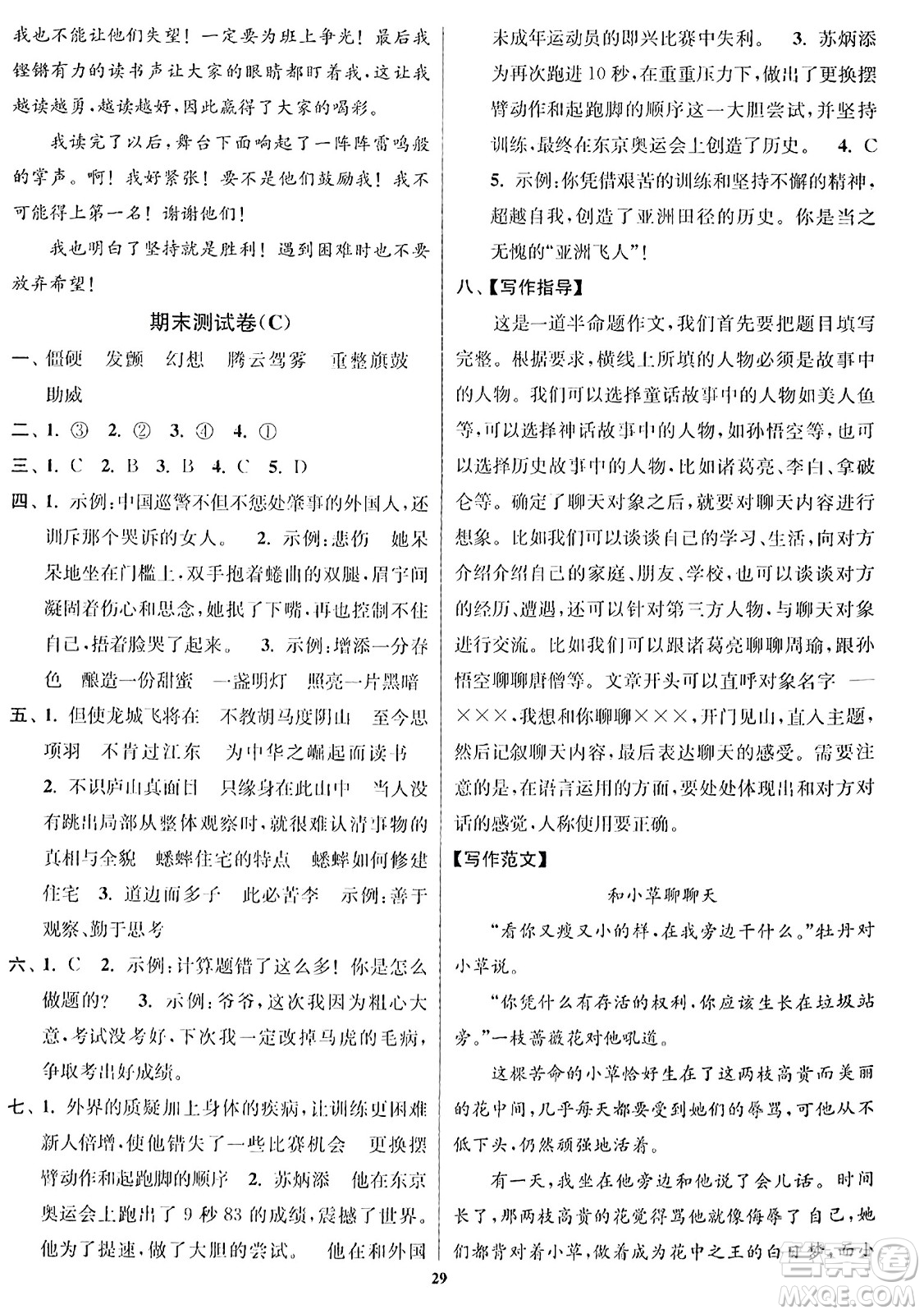 東南大學(xué)出版社2023年秋江蘇密卷四年級(jí)語文上冊(cè)全國版答案