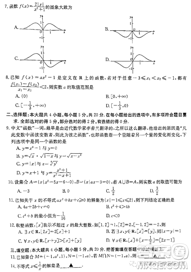 河北名校強基聯(lián)盟2023-2024學年高一上學期期中聯(lián)考數學試題答案