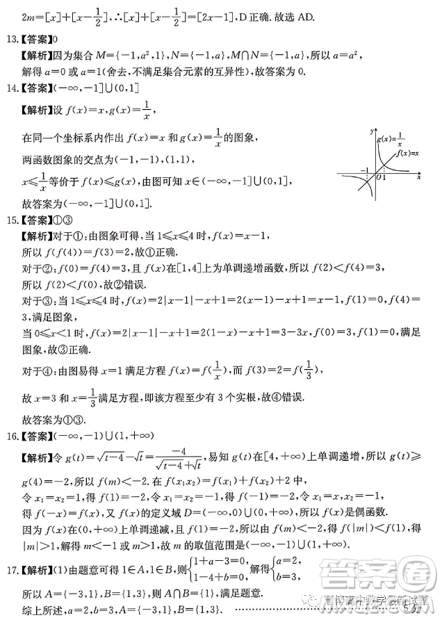河北名校強基聯(lián)盟2023-2024學年高一上學期期中聯(lián)考數學試題答案