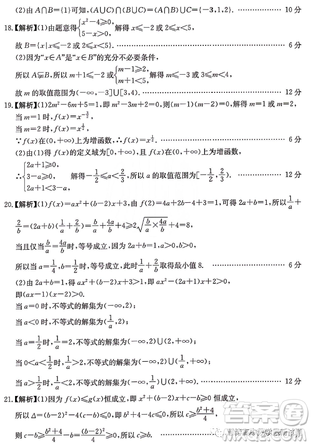 河北名校強基聯(lián)盟2023-2024學年高一上學期期中聯(lián)考數學試題答案