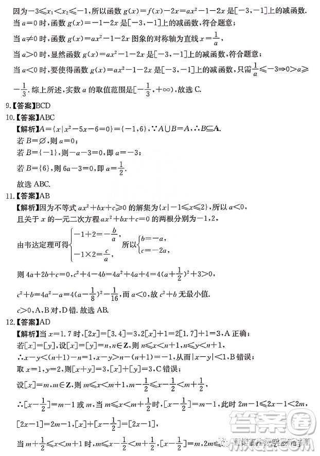 河北名校強基聯(lián)盟2023-2024學年高一上學期期中聯(lián)考數學試題答案